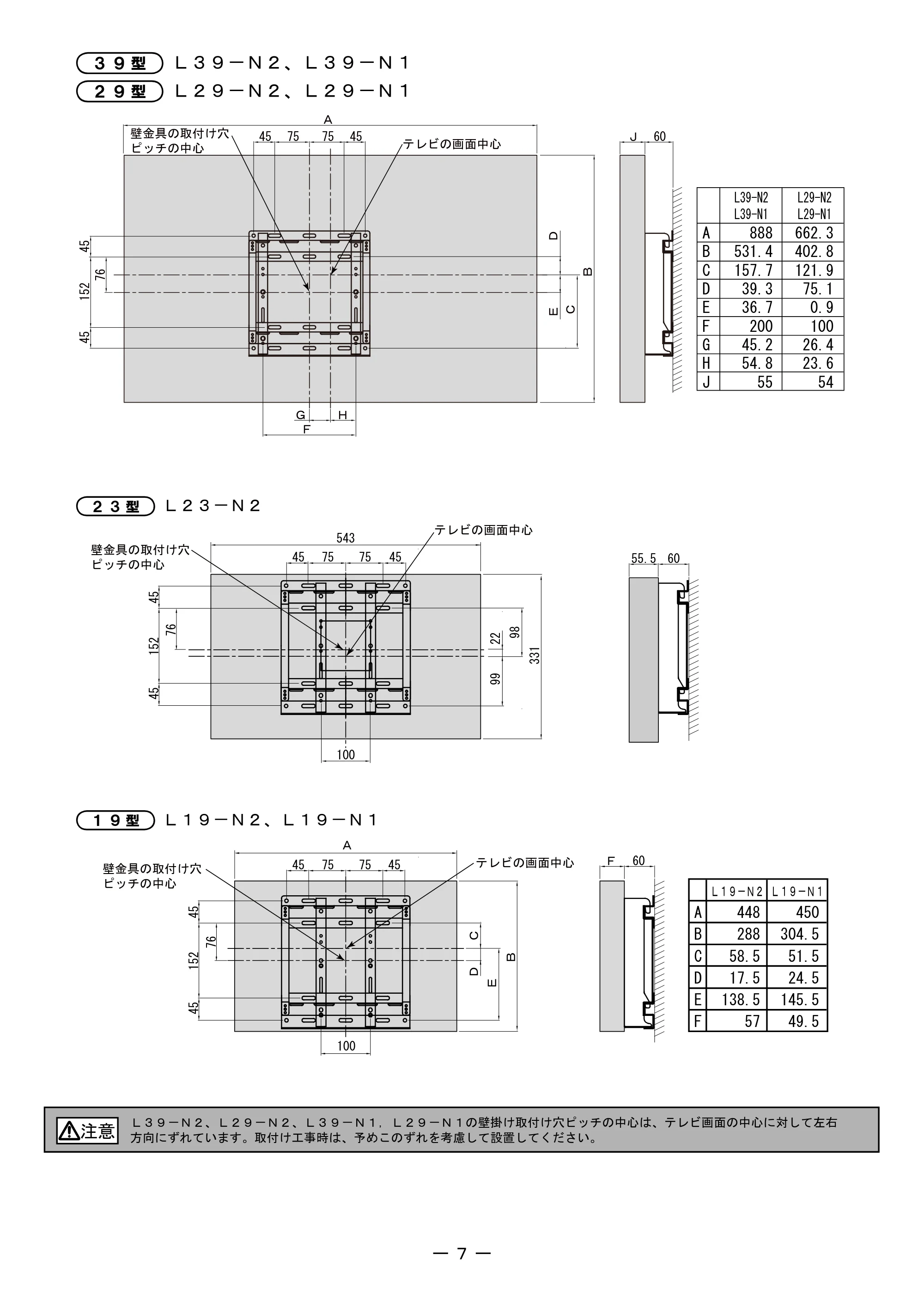 日立 TB-LKF00A3 取扱説明書 — 39型 L39-N2、L39-N1 — 原本ページ — 7ページ