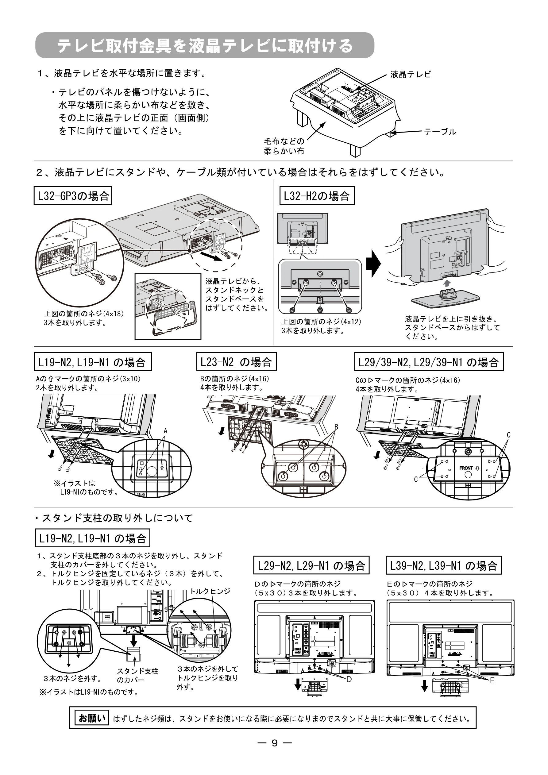 日立 TB-LKF00A3 取扱説明書 — テレビ取付金具を液晶テレビに取付ける — 図版 9-1 — 9ページ