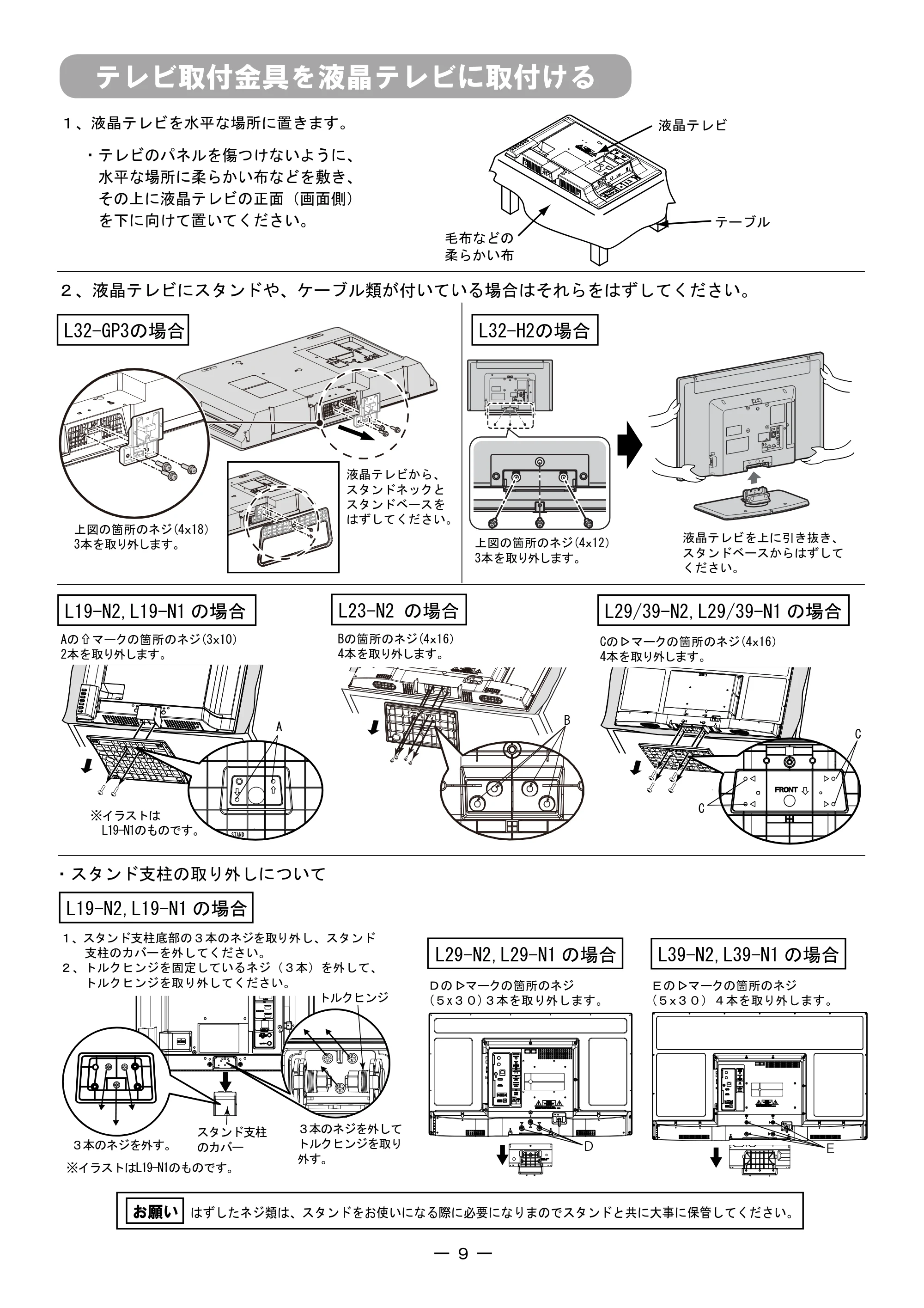 日立 TB-LKF00A3 取扱説明書 — テレビ取付金具を液晶テレビに取付ける — 原本ページ — 9ページ
