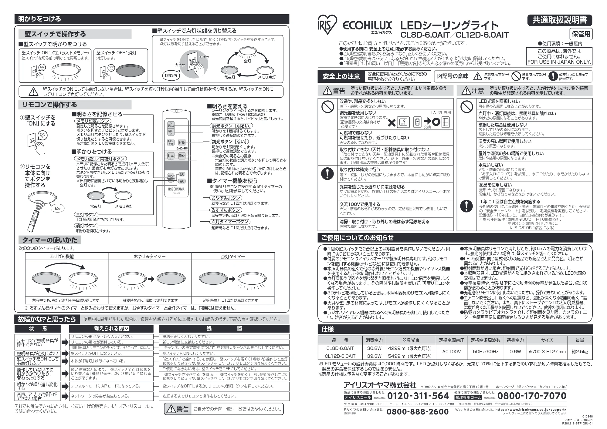 アイリスオーヤマ CL12D-6 取扱説明書 — 原本ページ — 1ページ