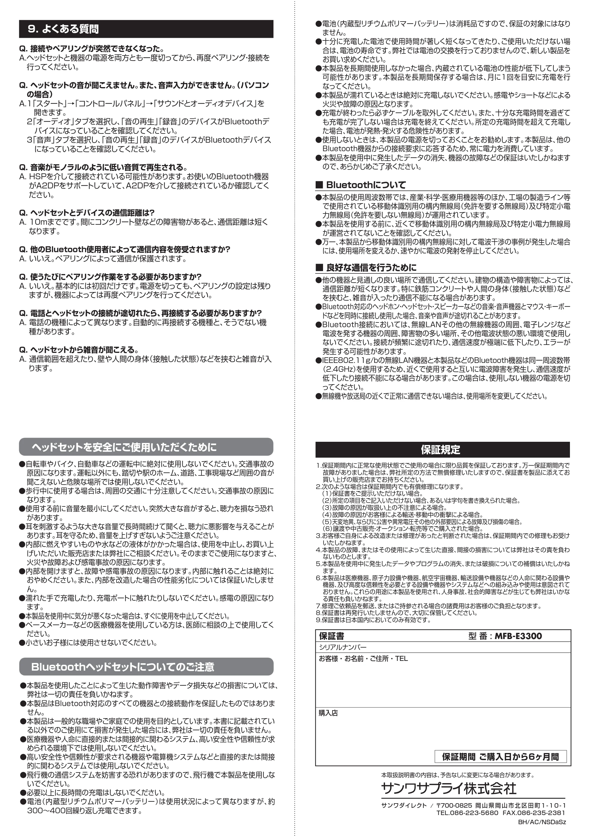 サンワサプライ MFB-E3300 取扱説明書 — 原本ページ — 4ページ