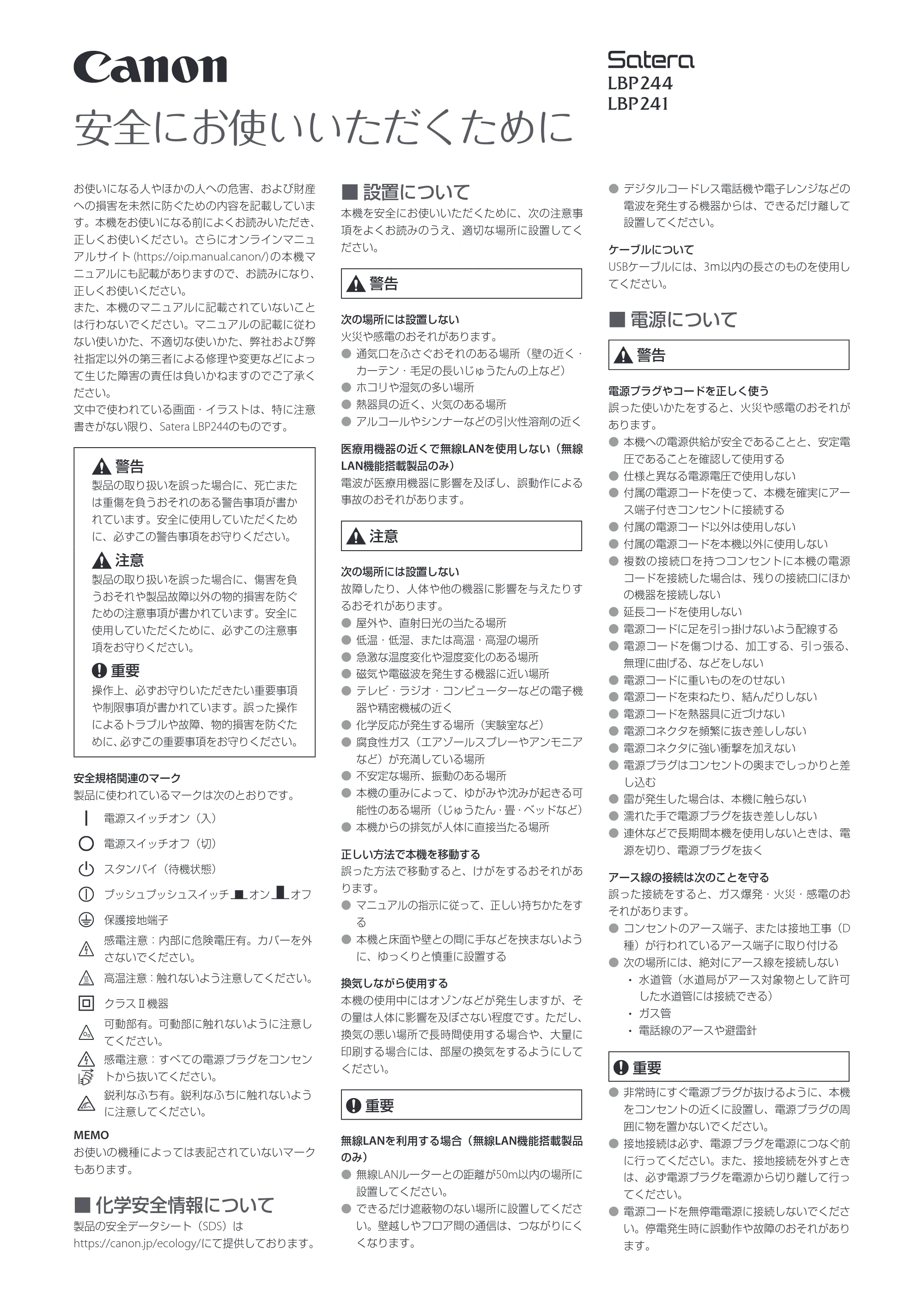 キヤノン LBP244・LBP241 安全にお使いいただくために 2023年5月25日掲載（PDF：1.10MB） — 原本ページ — 1ページ