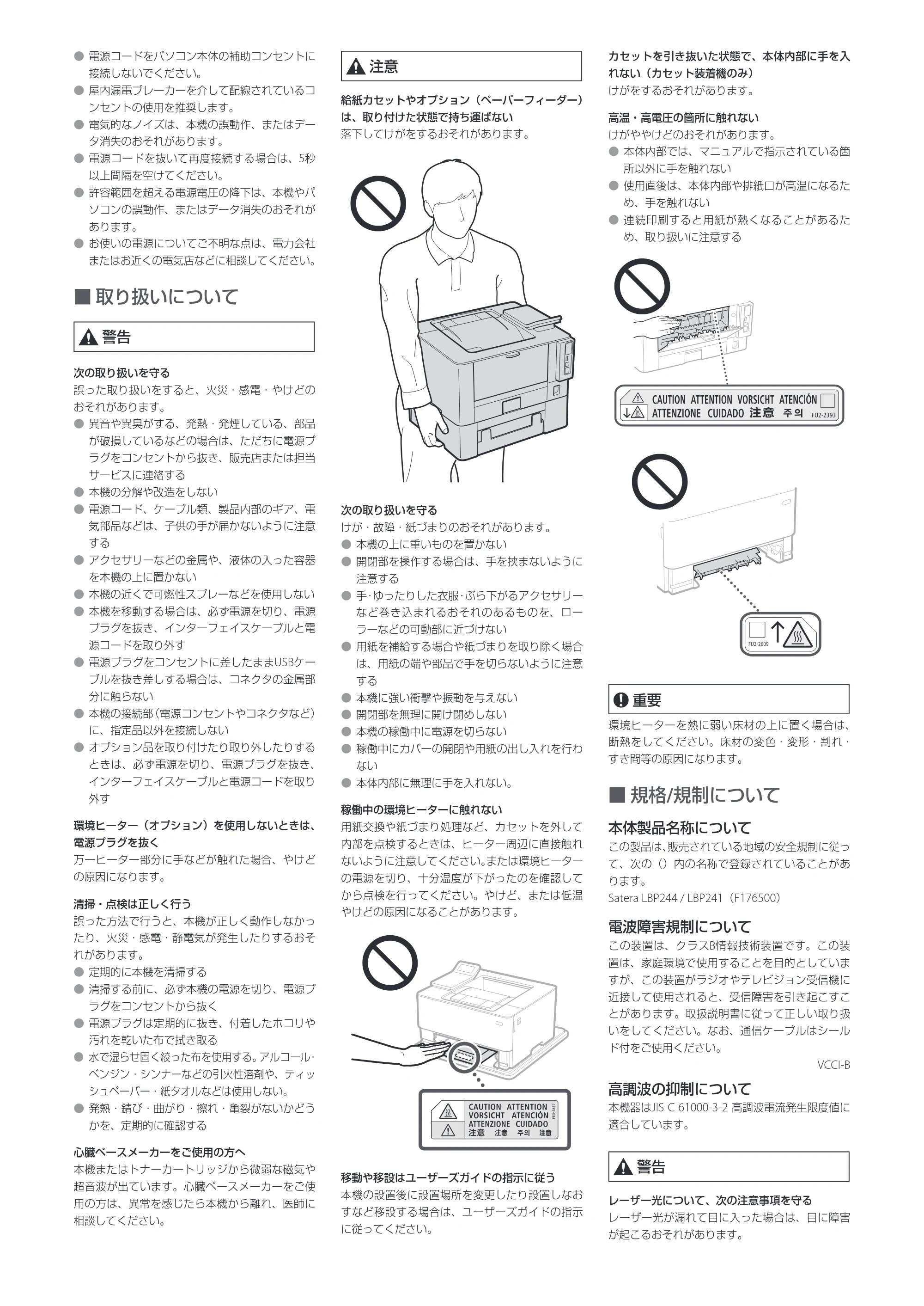 キヤノン LBP244・LBP241 安全にお使いいただくために 2023年5月25日掲載（PDF：1.10MB） — 原本ページ — 2ページ