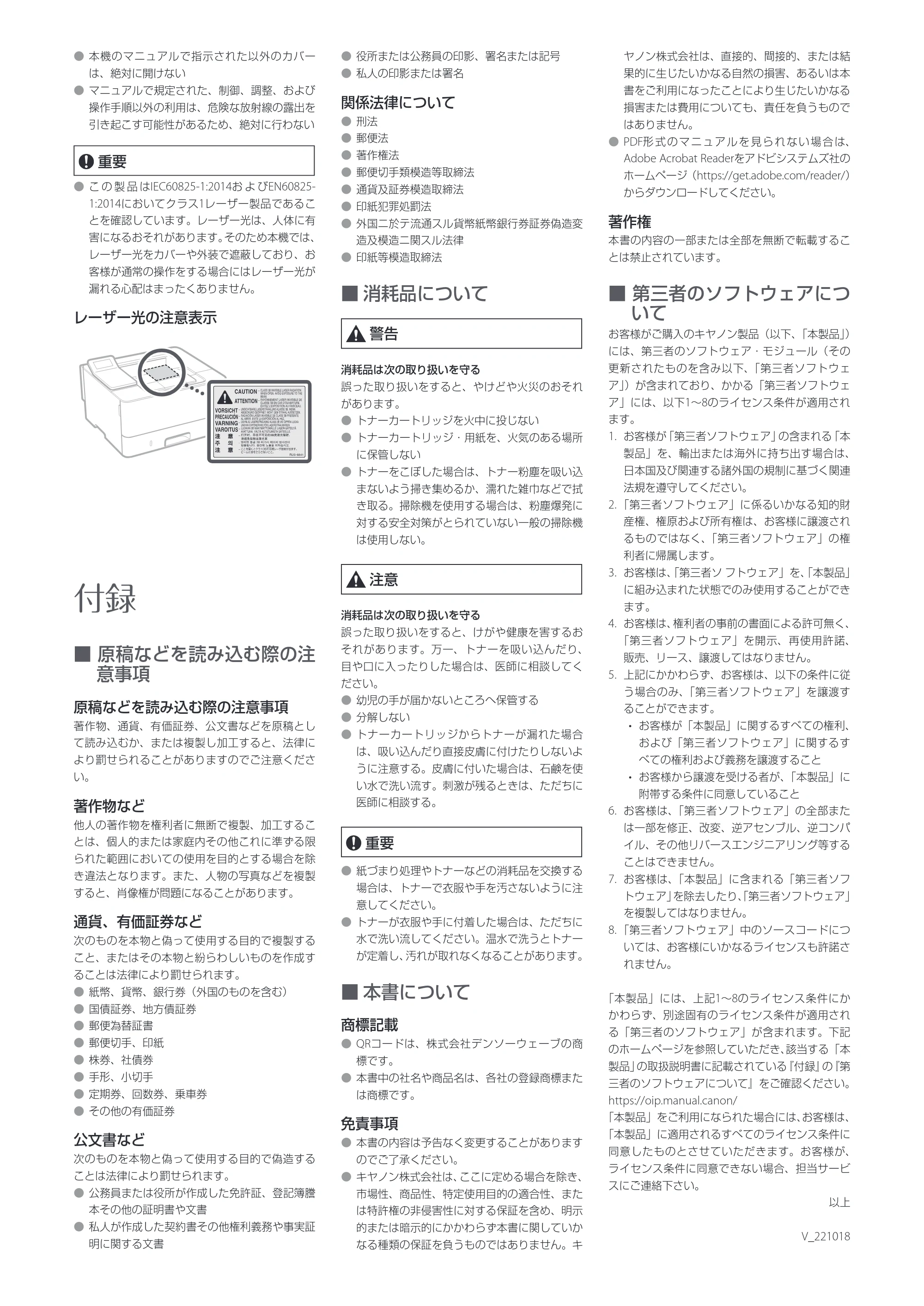 キヤノン LBP244・LBP241 安全にお使いいただくために 2023年5月25日掲載（PDF：1.10MB） — 原本ページ — 3ページ