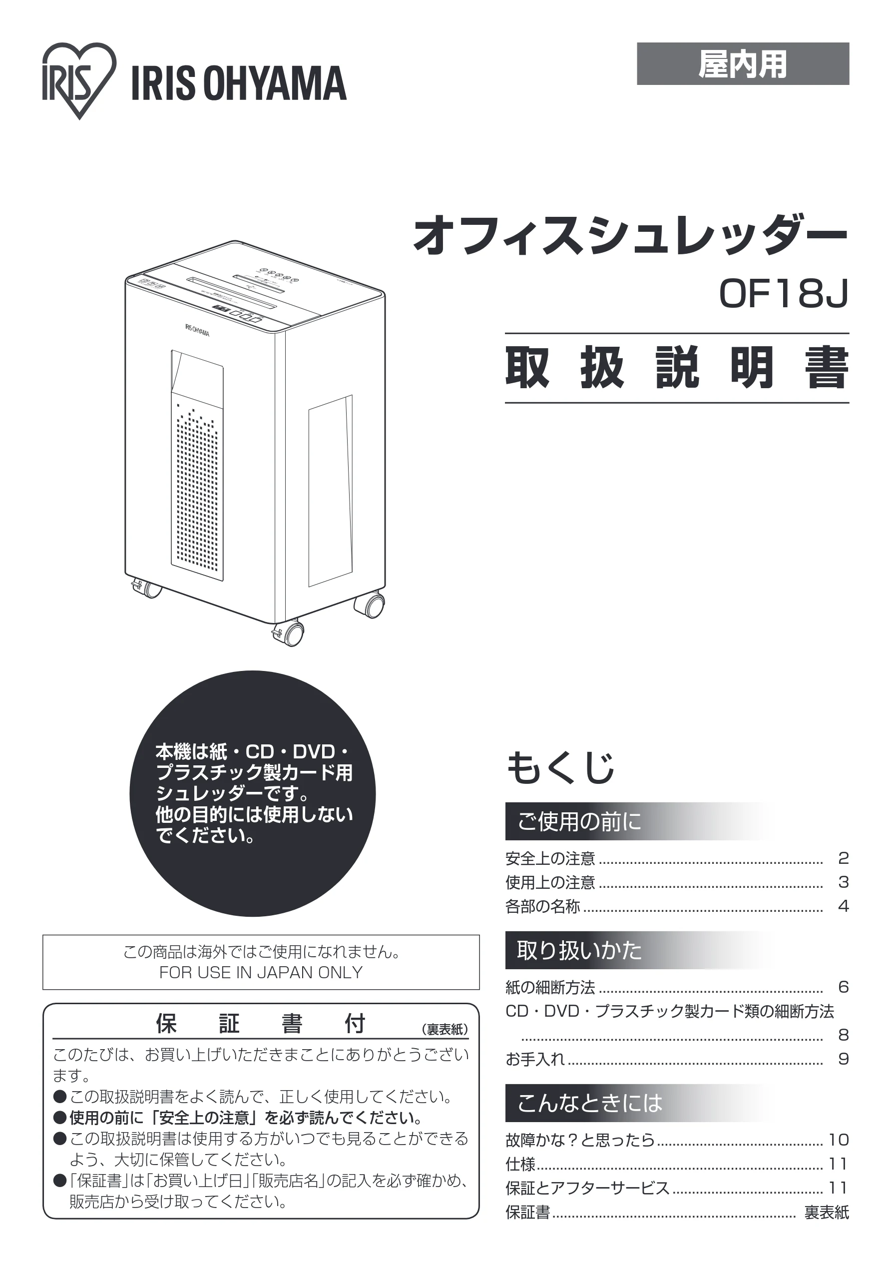 アイリスオーヤマ OF18J 取扱説明書 — 屋内用 — 図版 1-1 — 1ページ