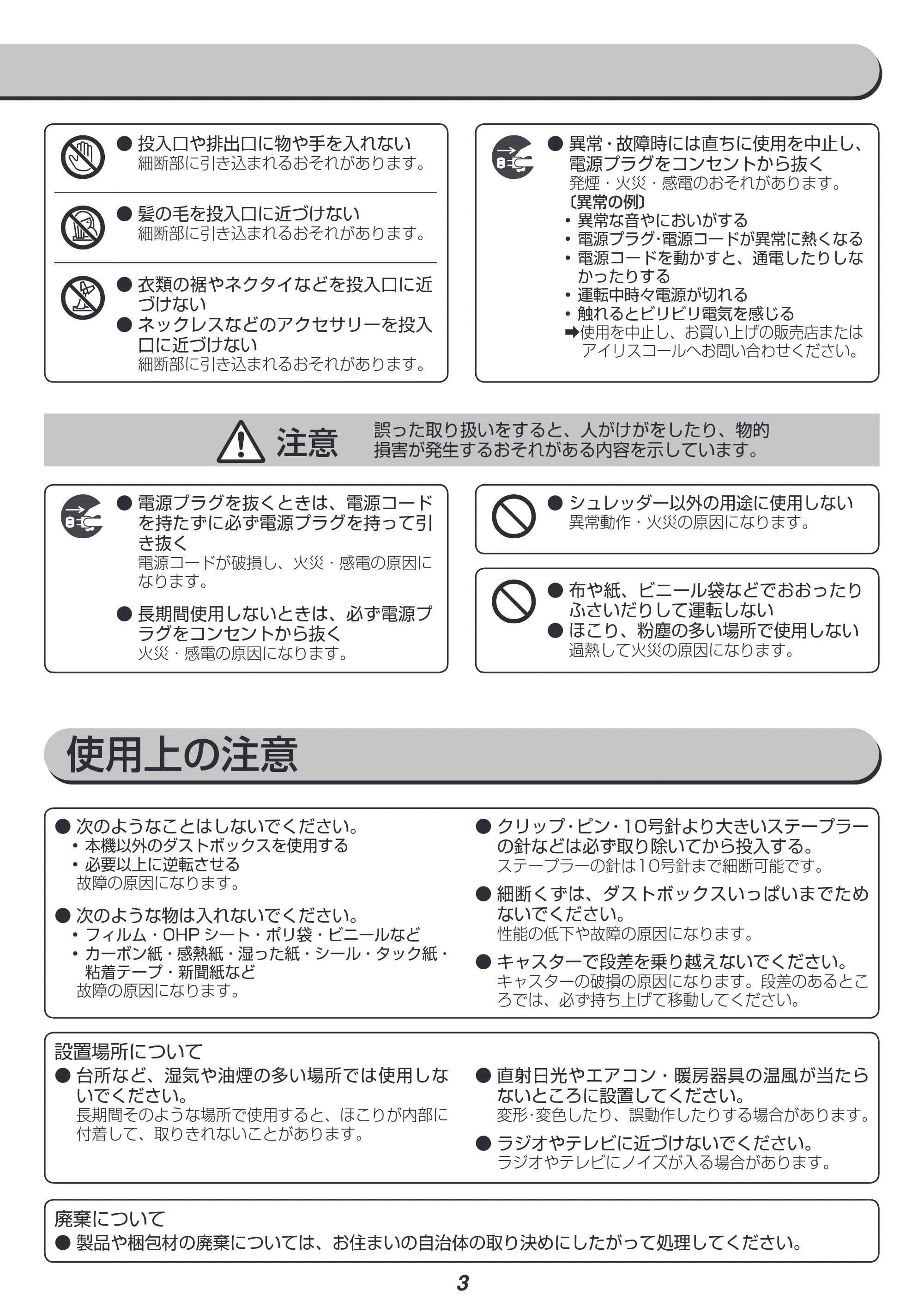 アイリスオーヤマ OF18J 取扱説明書 — 注意 誤った取り扱いをすると、人がけがをしたり、物的 損害が発生するおそれがある内容を示しています。 — 原本ページ — 3ページ