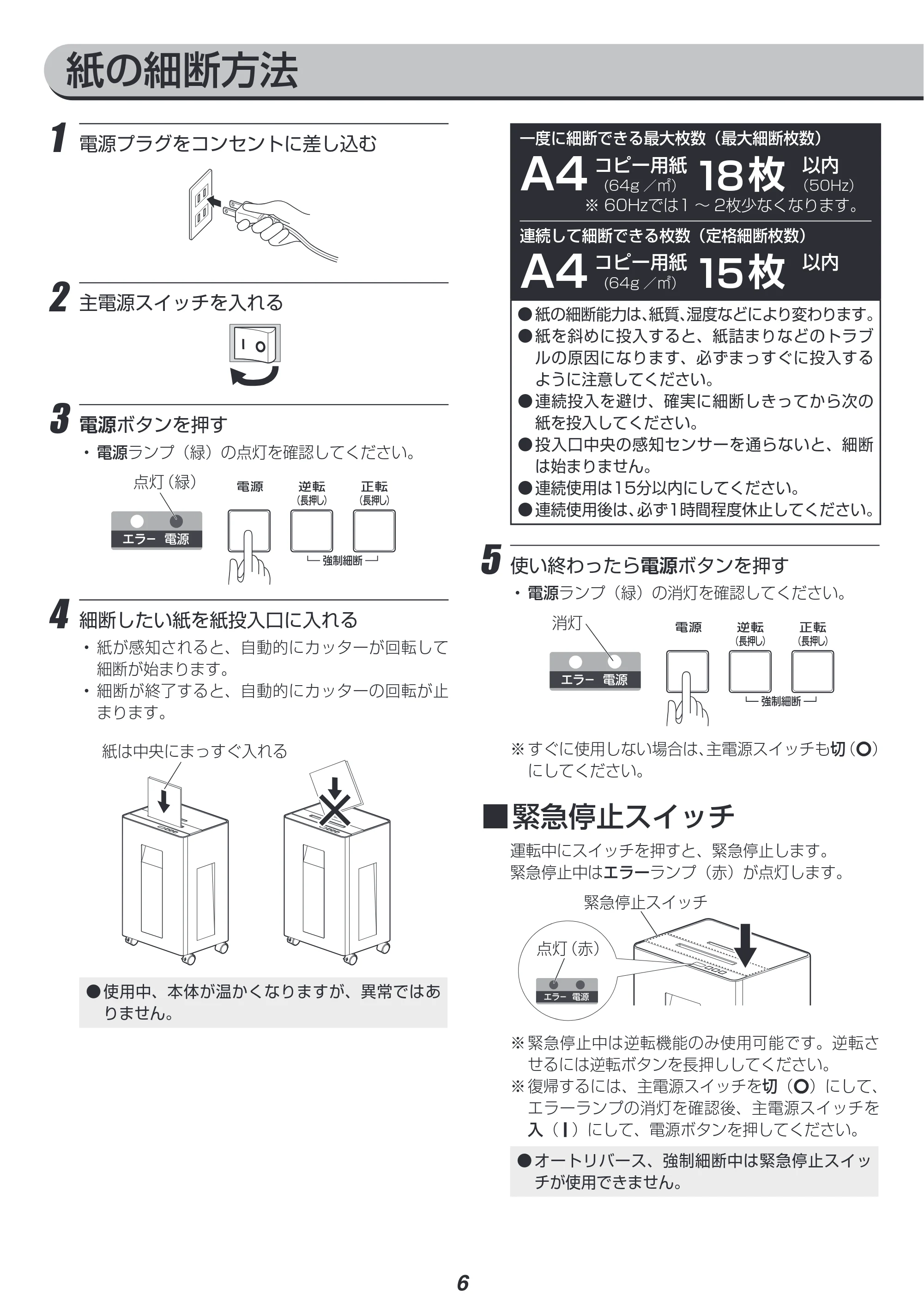 アイリスオーヤマ OF18J 取扱説明書 — 紙の細断方法 — 原本ページ — 6ページ