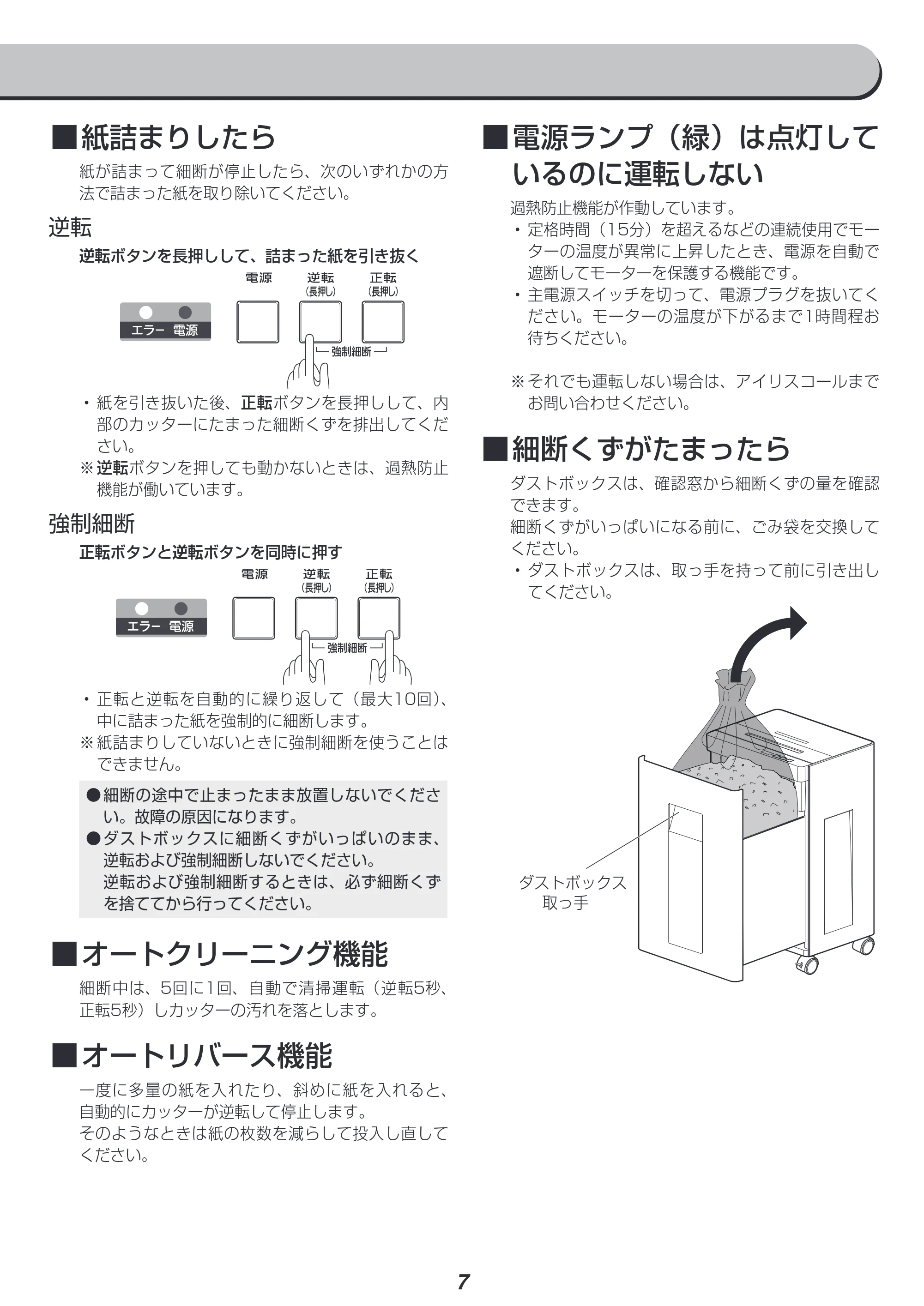 アイリスオーヤマ OF18J 取扱説明書 — ■ ■紙詰まりしたら — 原本ページ — 7ページ