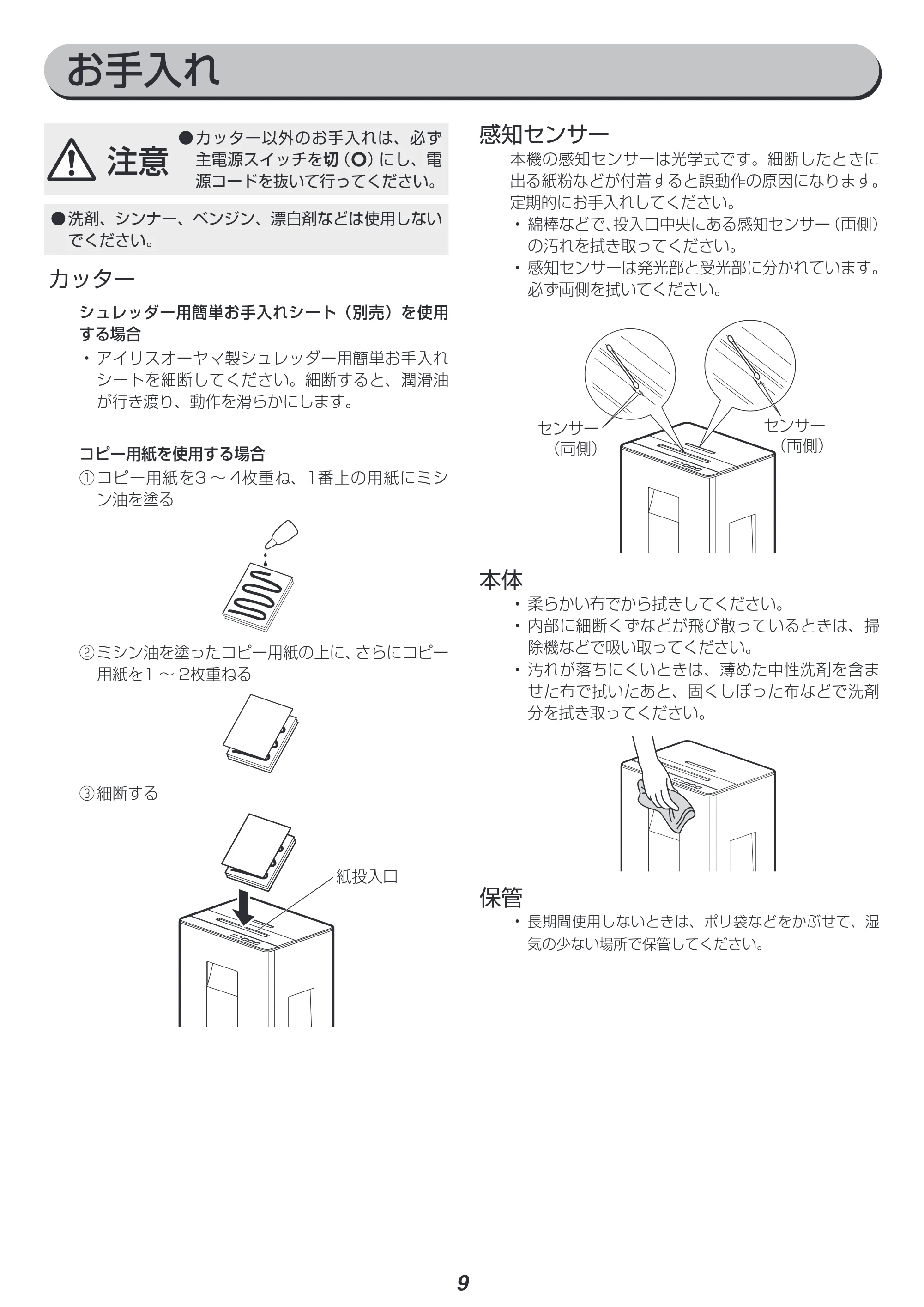 アイリスオーヤマ OF18J 取扱説明書 — お手入れ — 原本ページ — 9ページ