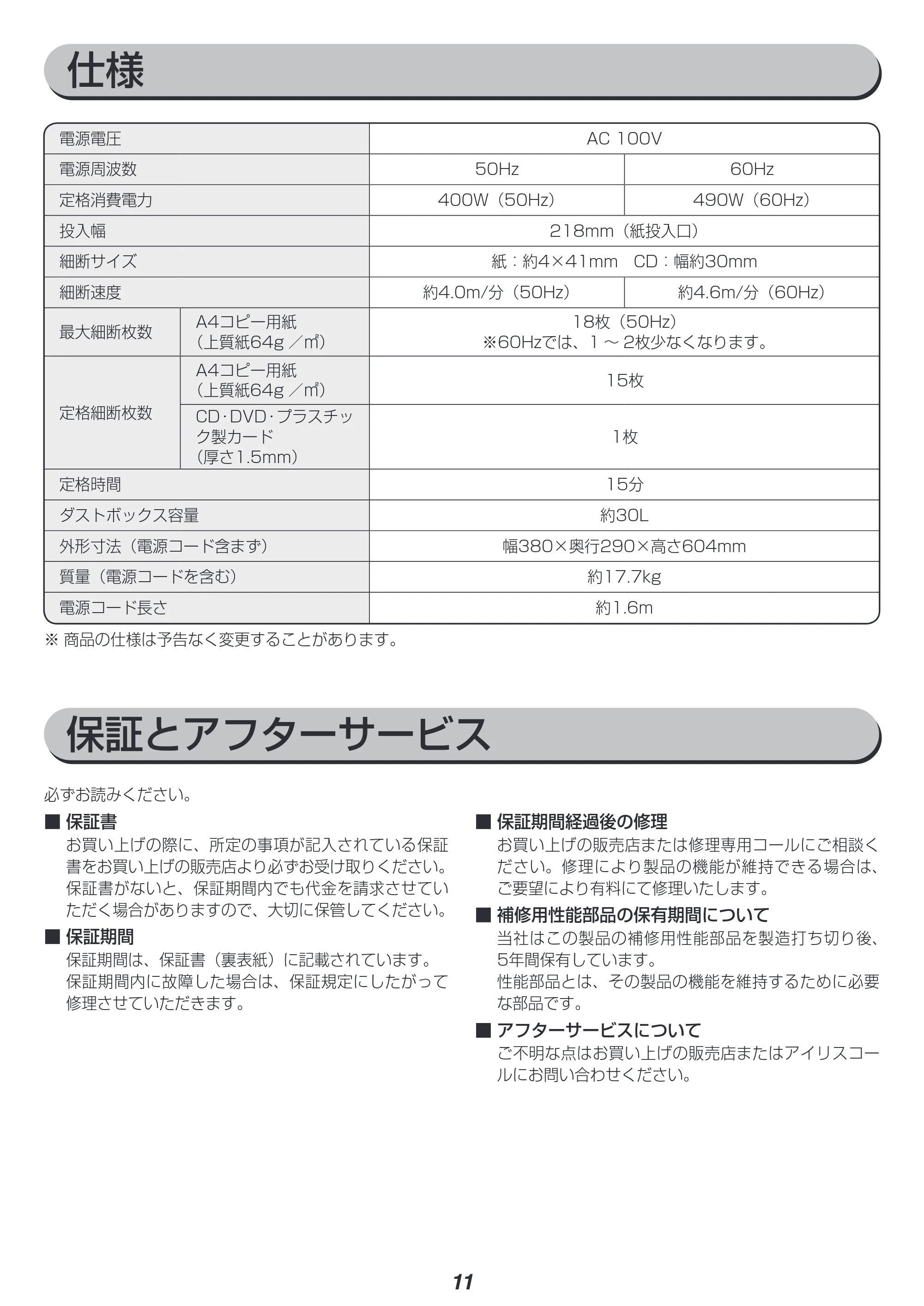 アイリスオーヤマ OF18J 取扱説明書 — 保証とアフターサービス — 原本ページ — 11ページ