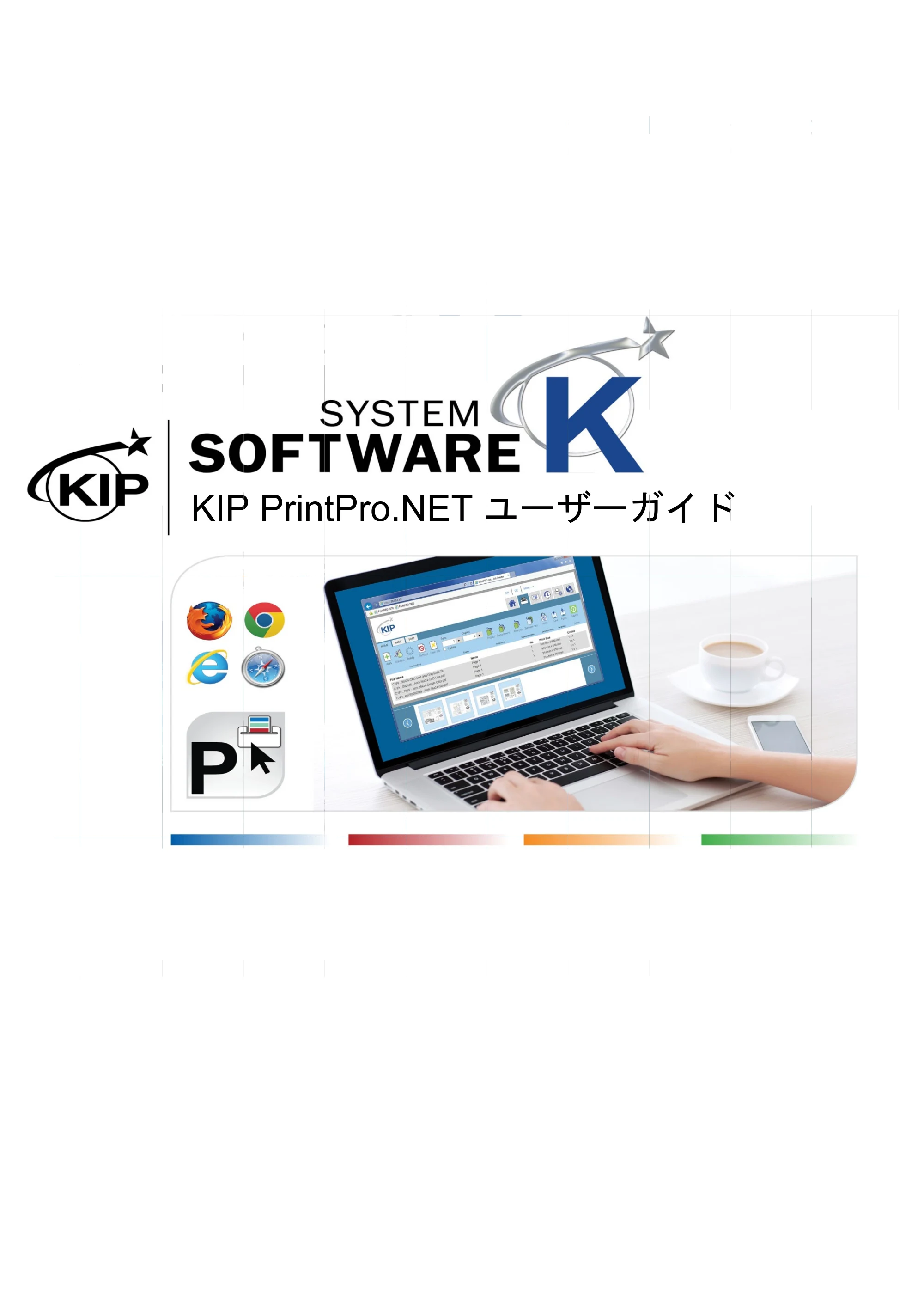 京セラ KIP 7170G KIP PrintPro.Net ユーザーガイド — KIP PrintPro.NETユーザーガイド(v16) — 原本ページ — 1ページ