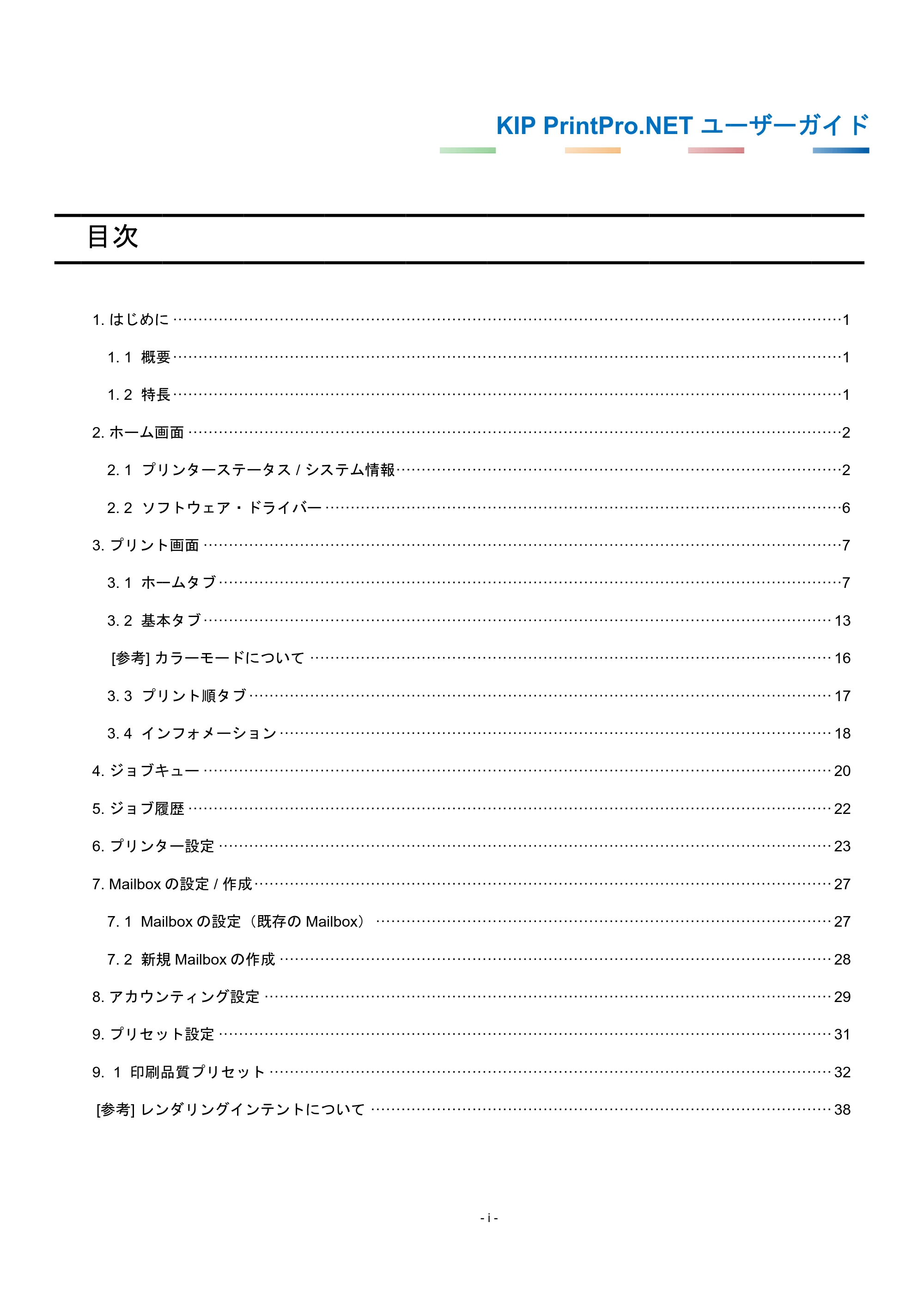 京セラ KIP 7170G KIP PrintPro.Net ユーザーガイド — 目次 — 原本ページ — 2ページ