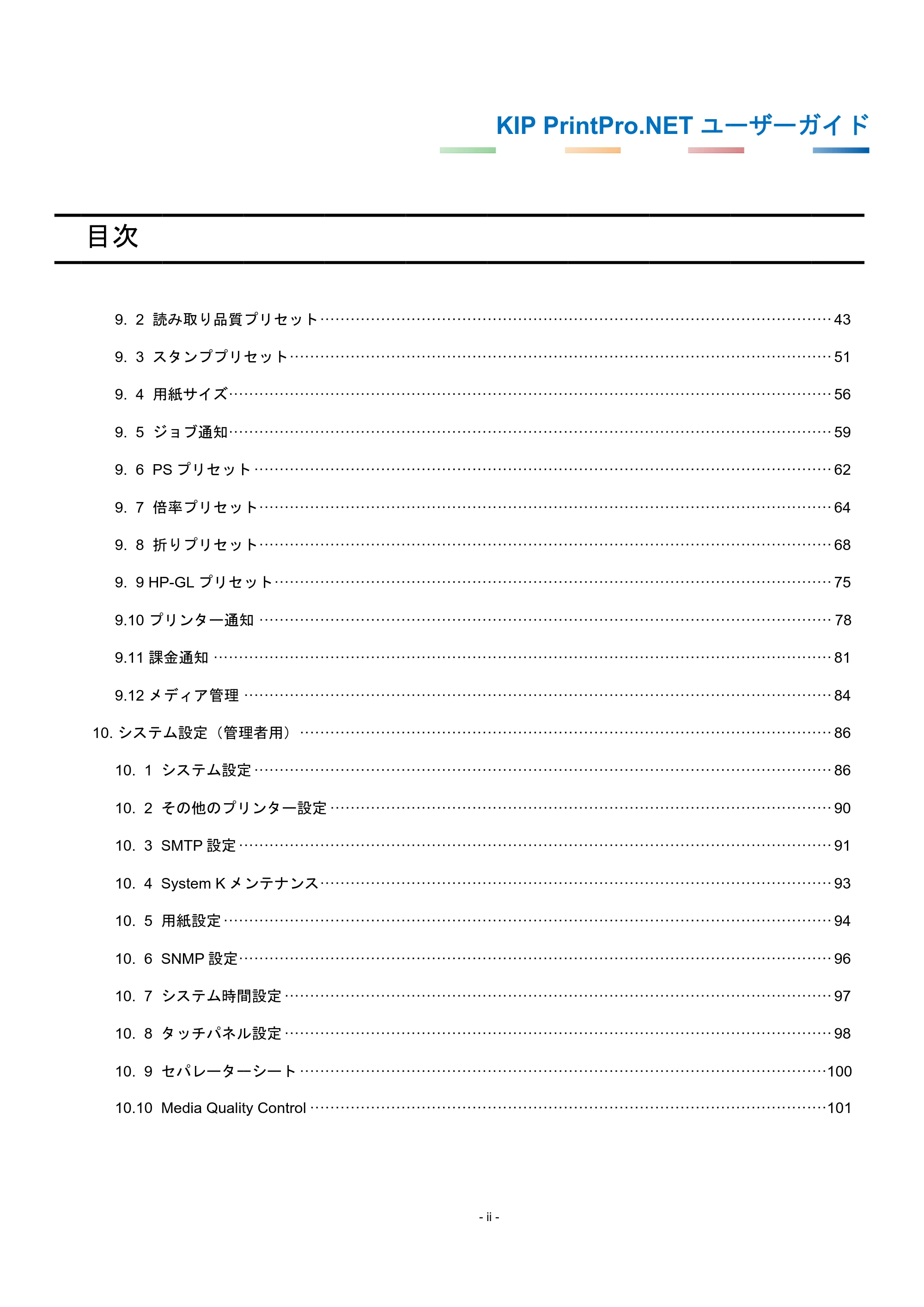 京セラ KIP 7170G KIP PrintPro.Net ユーザーガイド — 原本ページ — 3ページ