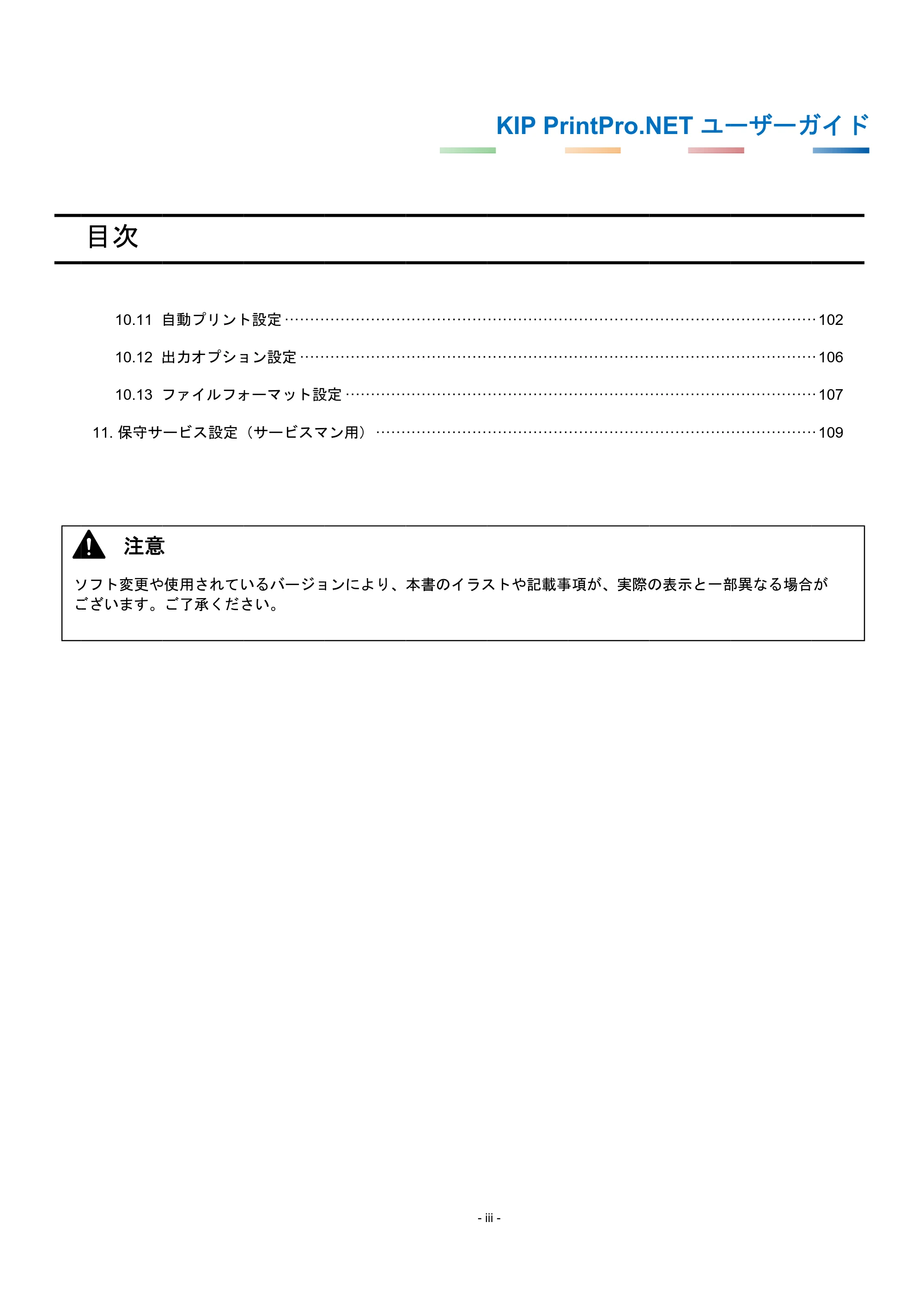 京セラ KIP 7170G KIP PrintPro.Net ユーザーガイド — 原本ページ — 4ページ