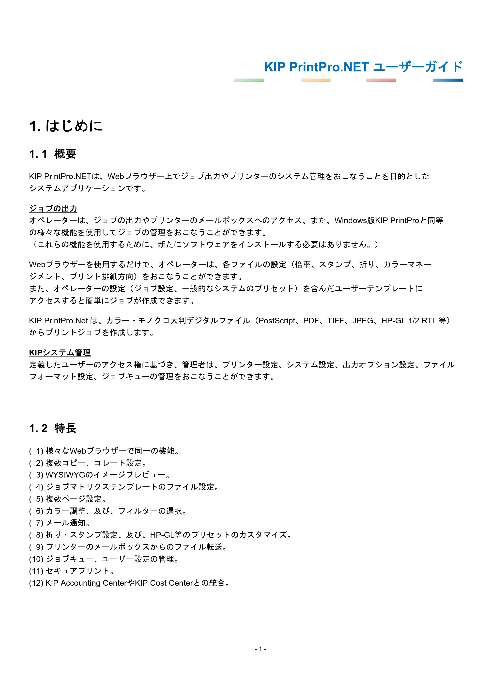 京セラ KIP 7170G KIP PrintPro.Net ユーザーガイド — 1. はじめに — 原本ページ — 5ページ