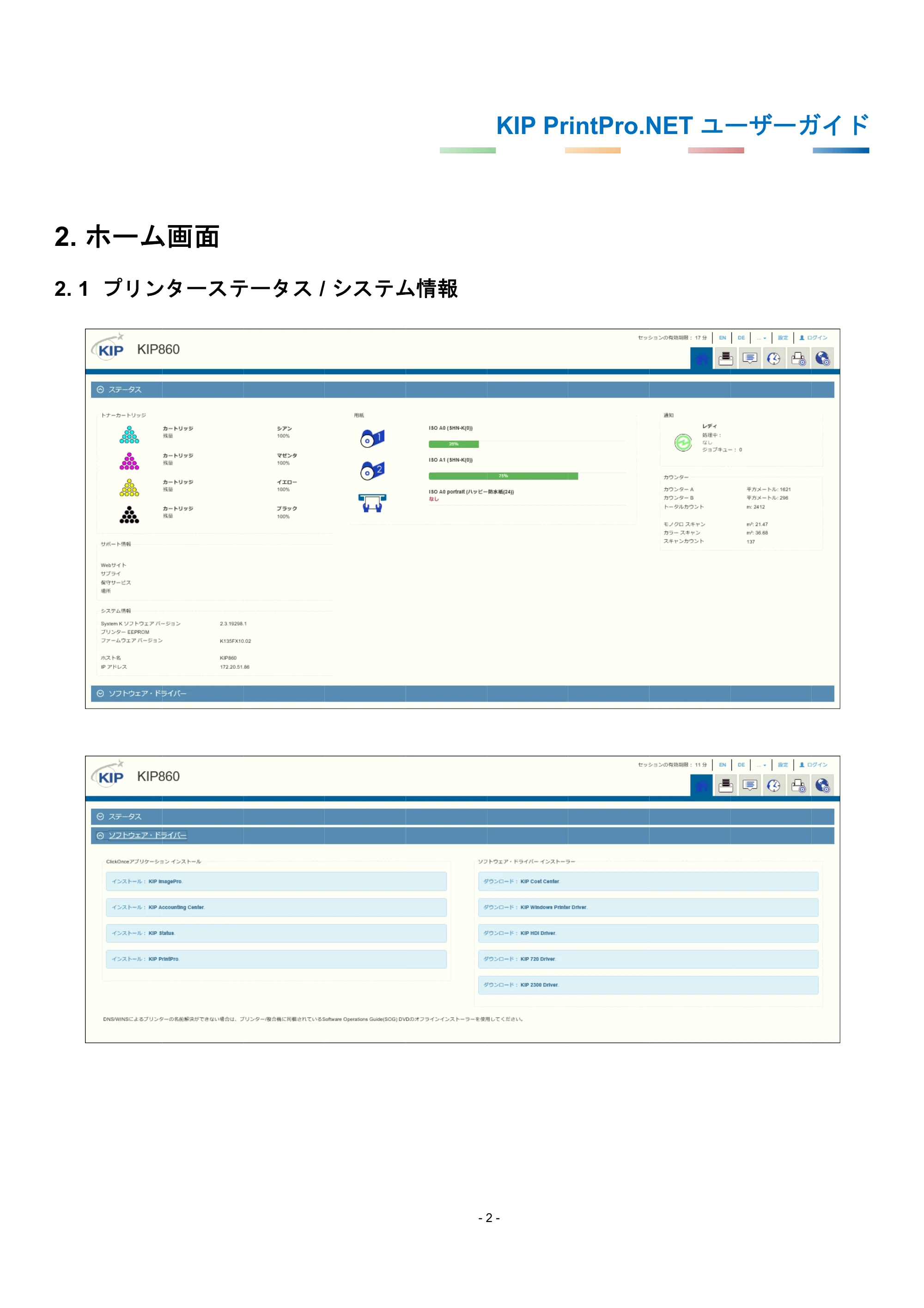 京セラ KIP 7170G KIP PrintPro.Net ユーザーガイド — 2. ホーム画面 — 原本ページ — 6ページ