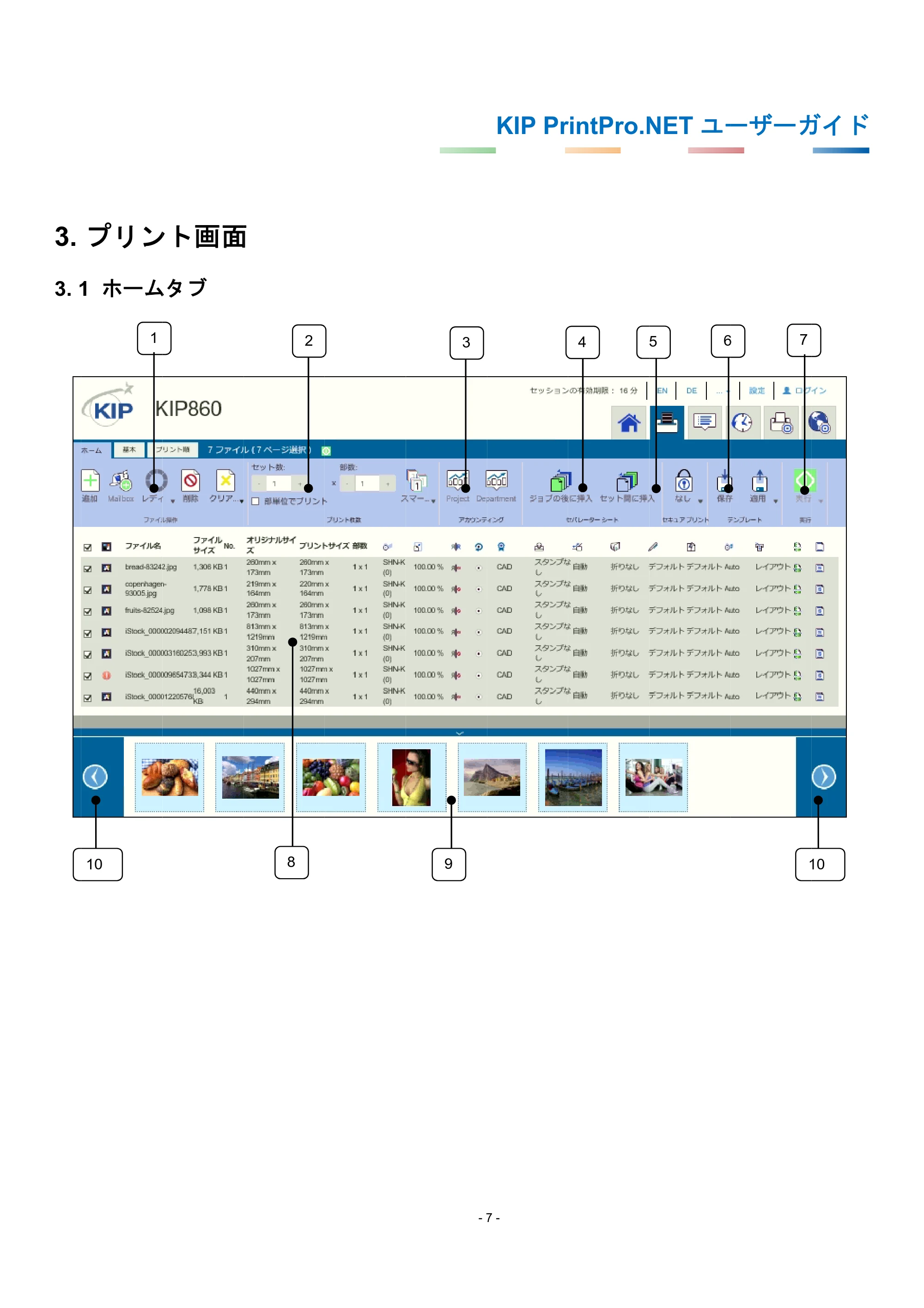 京セラ KIP 7170G KIP PrintPro.Net ユーザーガイド — 3. プリント画面 — 原本ページ — 11ページ