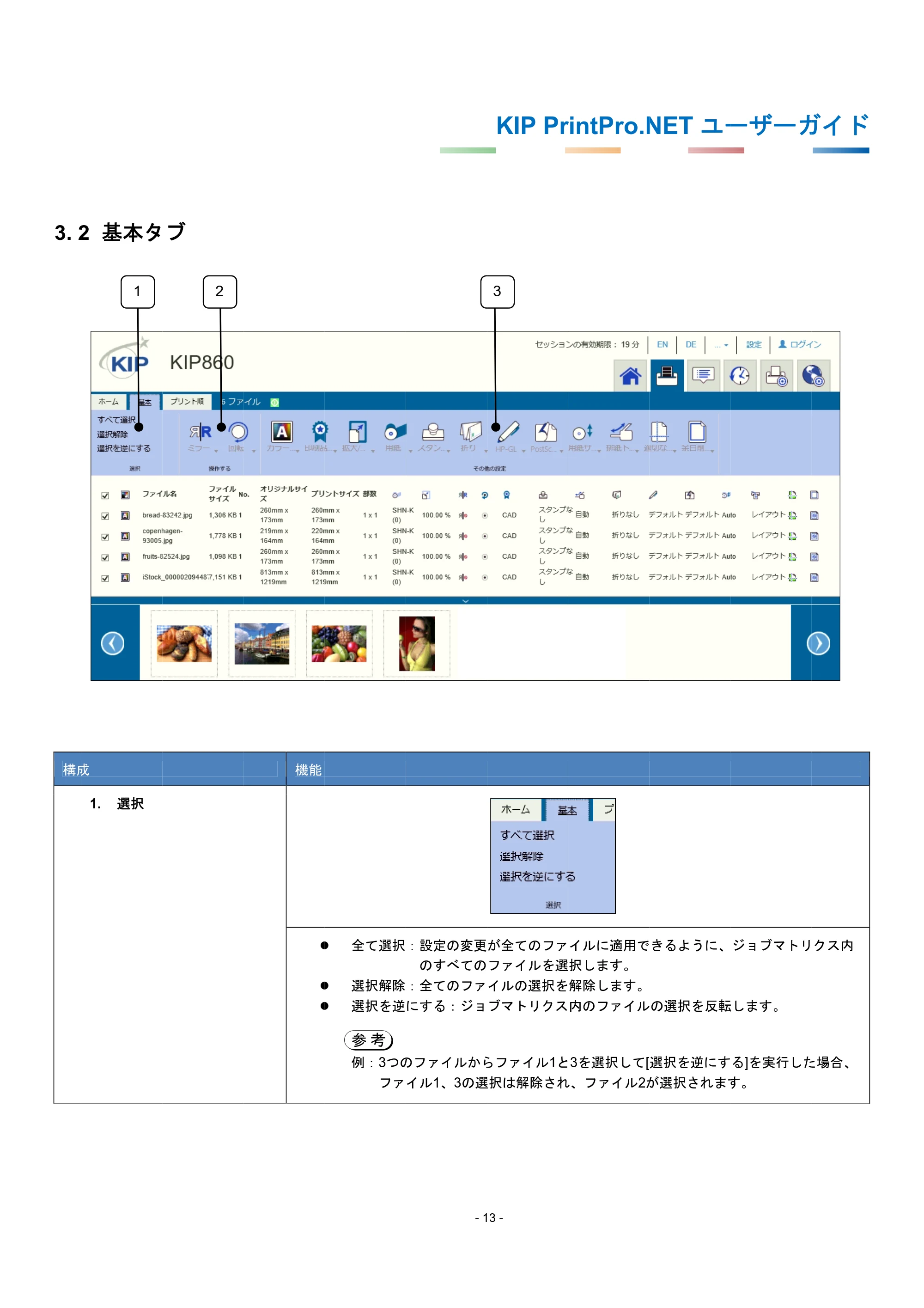 京セラ KIP 7170G KIP PrintPro.Net ユーザーガイド — 3.2 基本タブ — 原本ページ — 17ページ