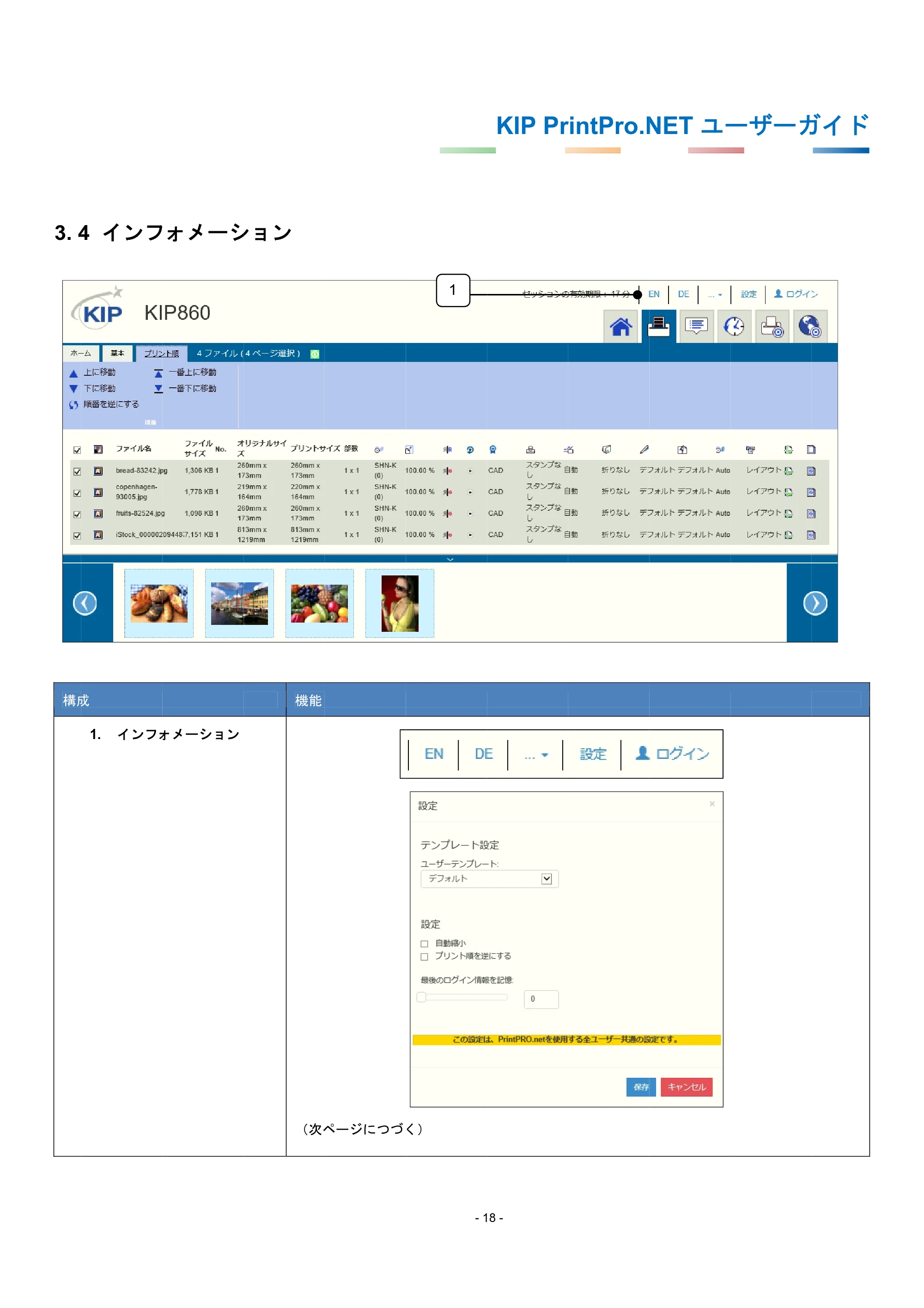 京セラ KIP 7170G KIP PrintPro.Net ユーザーガイド — 3.4 インフォメーション — 原本ページ — 22ページ