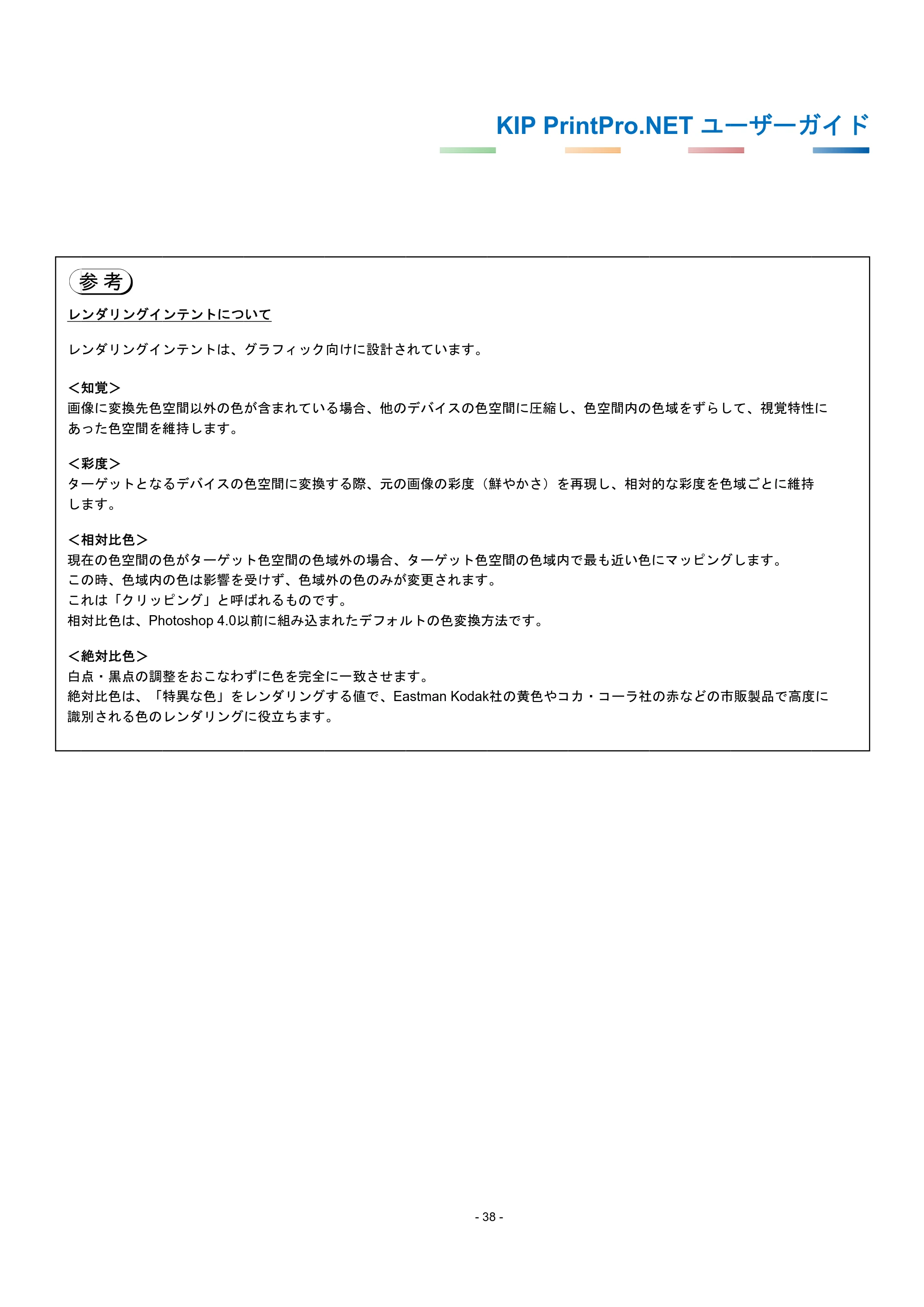 京セラ KIP 7170G KIP PrintPro.Net ユーザーガイド — 原本ページ — 42ページ