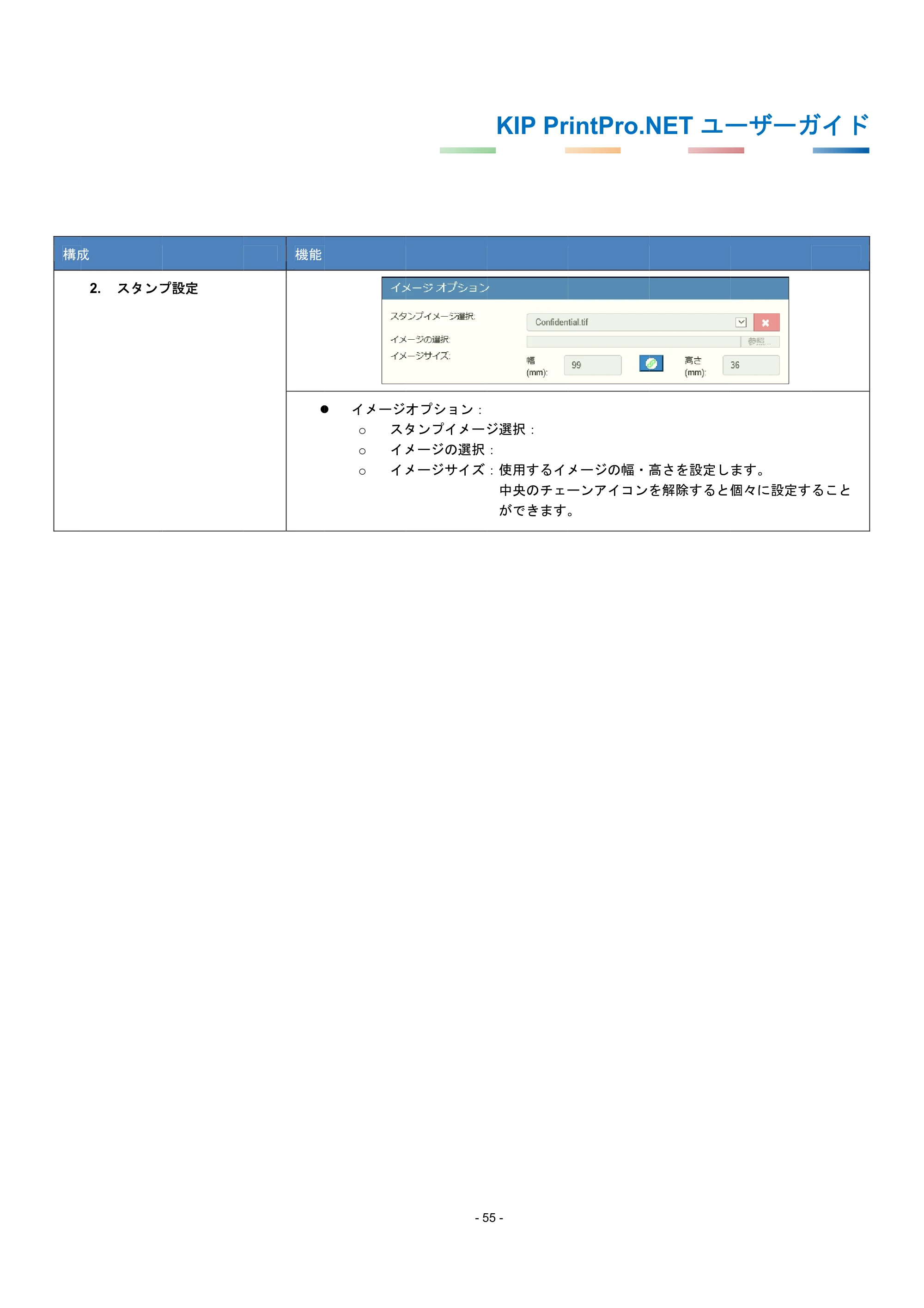 京セラ KIP 7170G KIP PrintPro.Net ユーザーガイド — 原本ページ — 59ページ