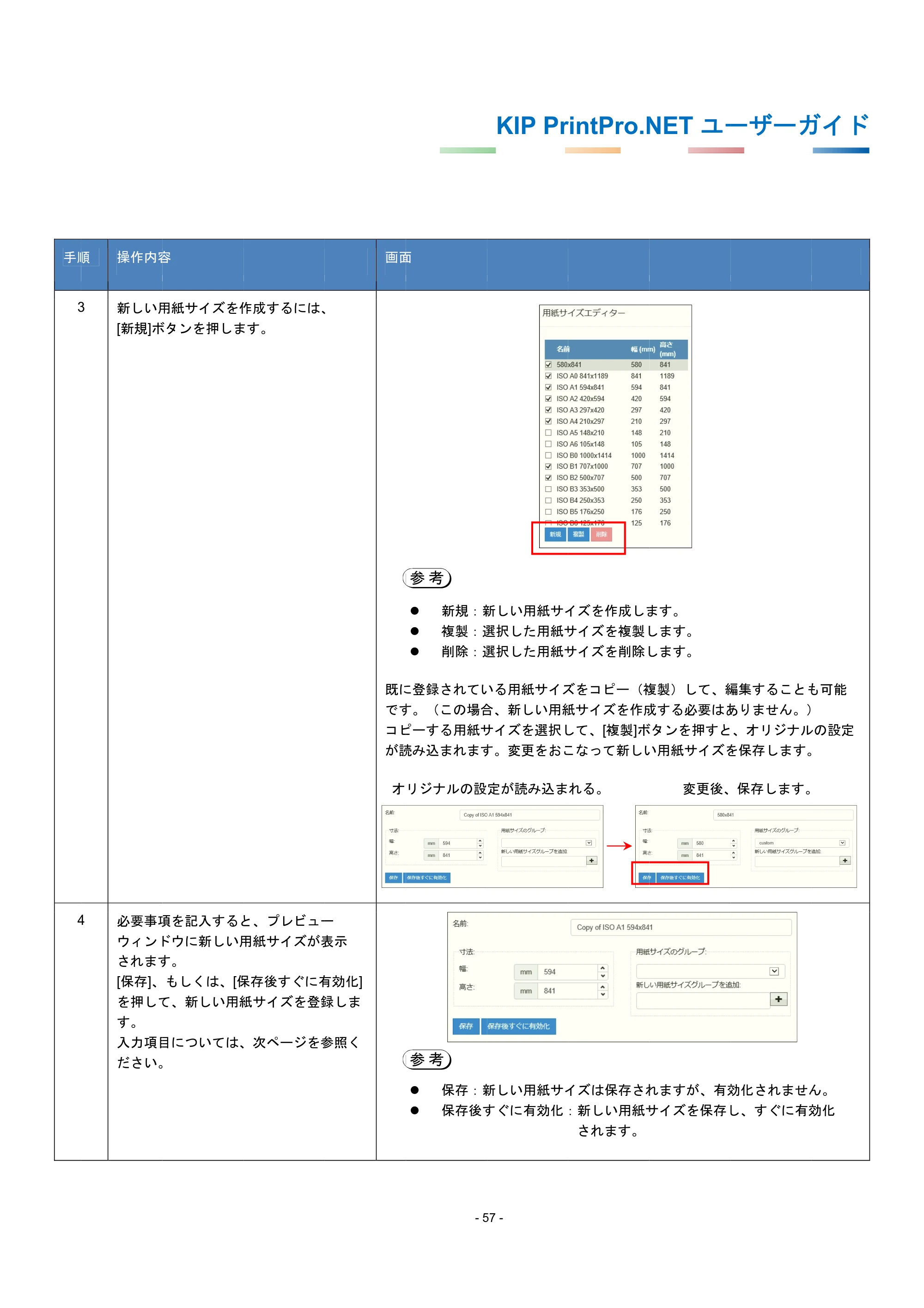 京セラ KIP 7170G KIP PrintPro.Net ユーザーガイド — 原本ページ — 61ページ