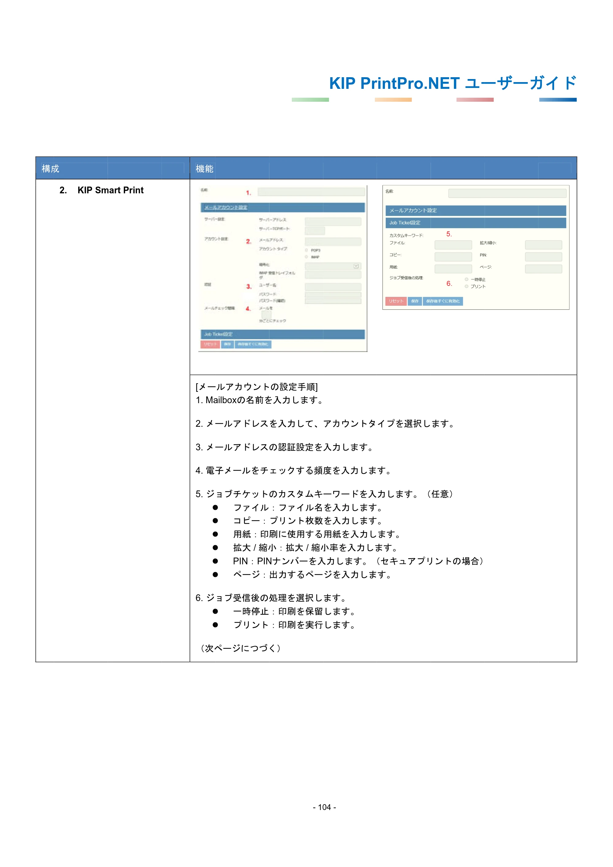 京セラ KIP 7170G KIP PrintPro.Net ユーザーガイド — 原本ページ — 108ページ