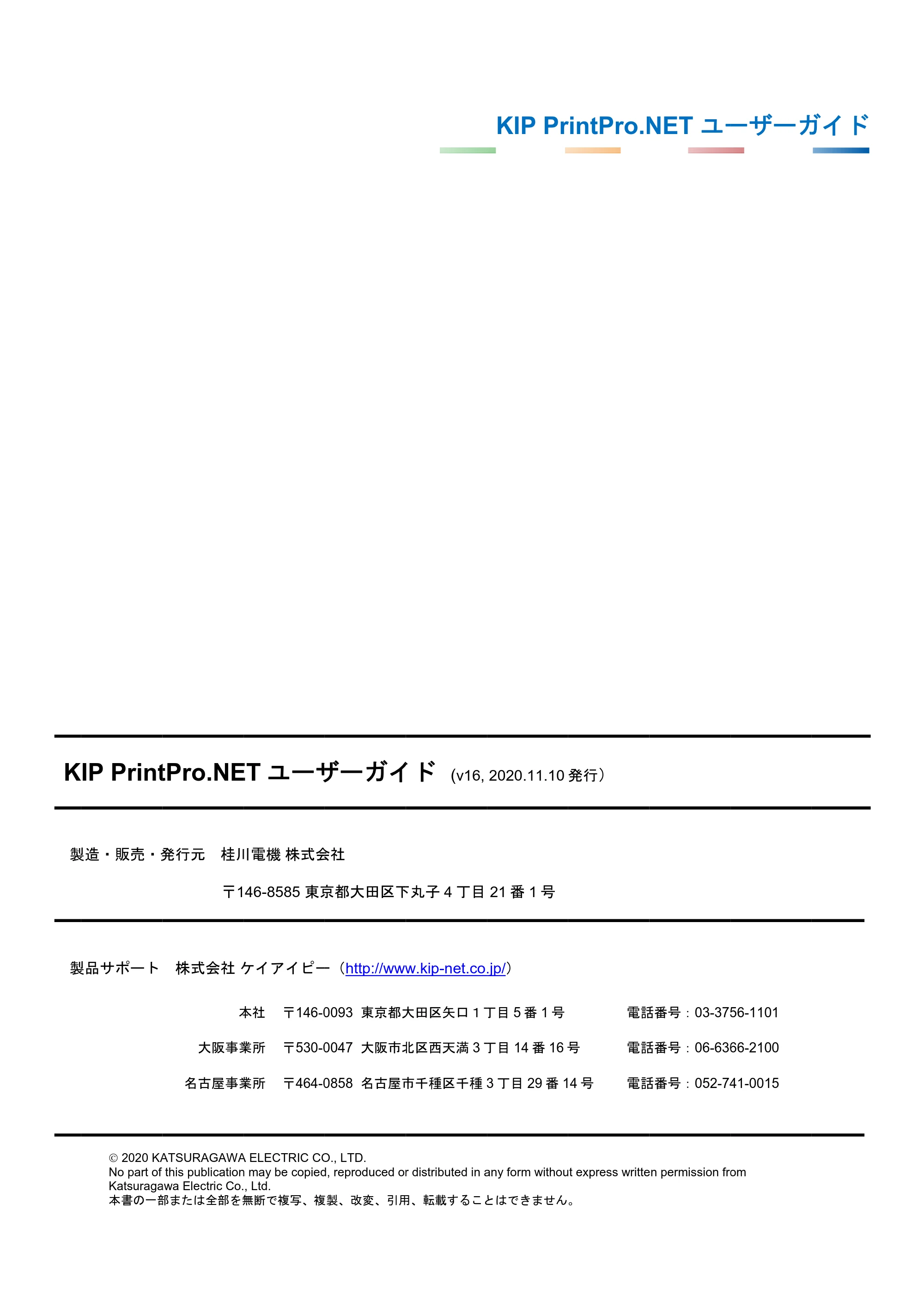 京セラ KIP 7170G KIP PrintPro.Net ユーザーガイド — 原本ページ — 116ページ