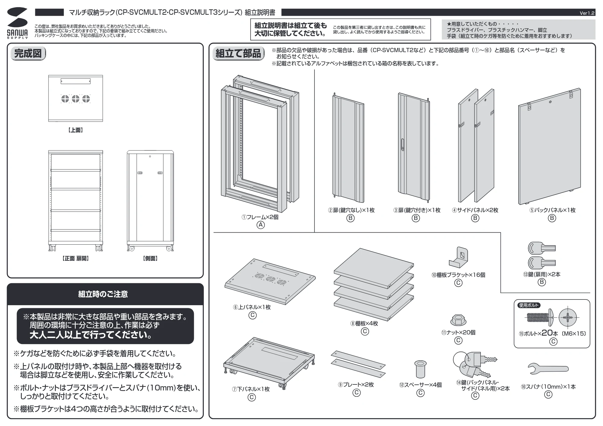 サンワサプライ CP-SVCMULT2 / CP-SVCMULT3 組立説明書 — 原本ページ — 1ページ