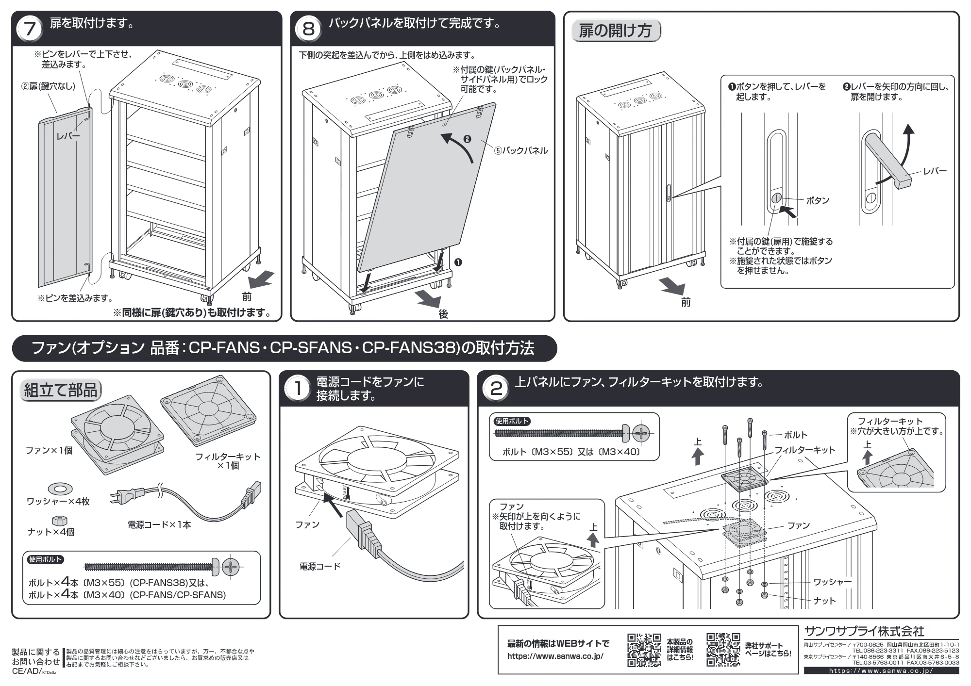 サンワサプライ CP-SVCMULT2 / CP-SVCMULT3 組立説明書 — 原本ページ — 3ページ