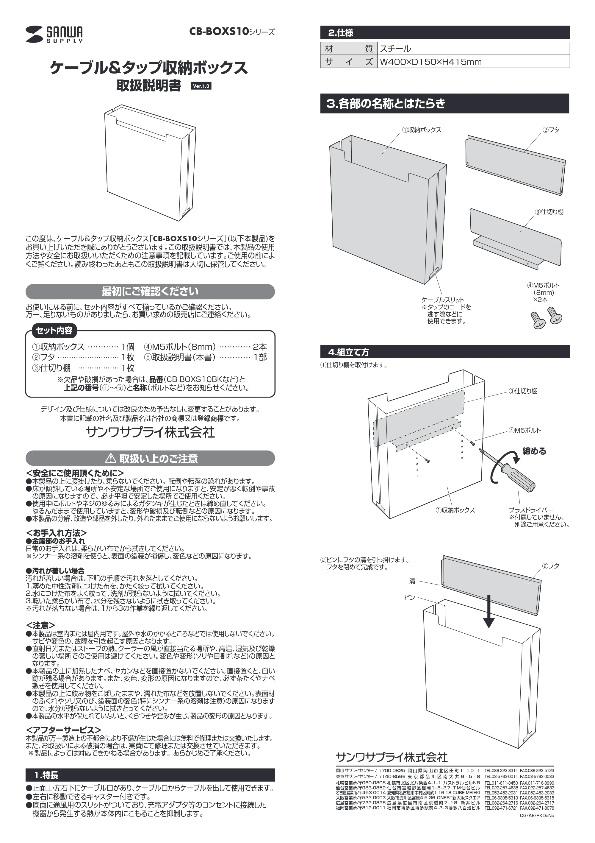 サンワサプライ CB-BOXS10W / CB-BOXS10BK 取扱説明書 — 原本ページ — 1ページ