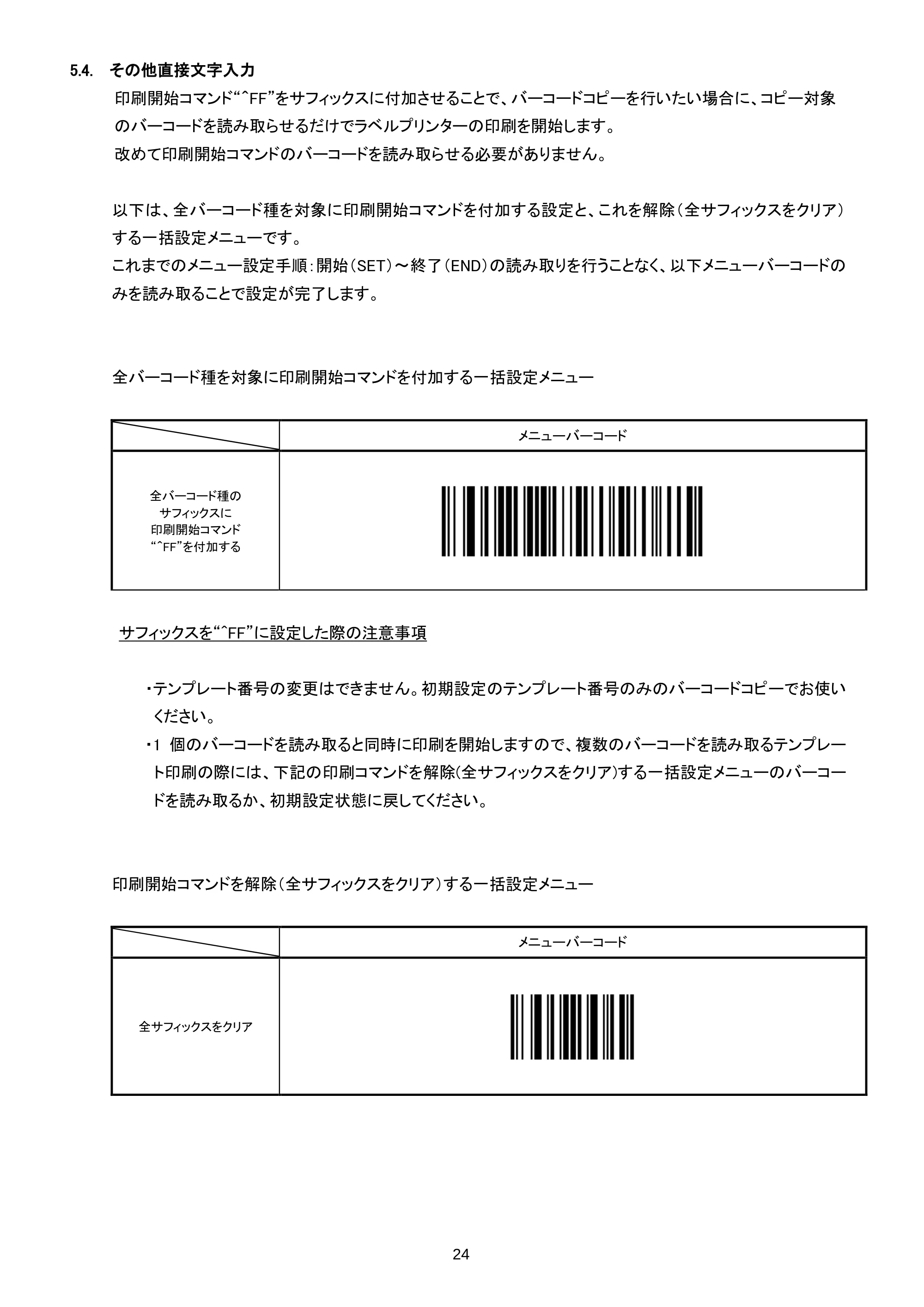ブラザー PT-9800PCN / TD-2130N/ 2130NSA / TD-2135N/ 2135NSA ユーザーズメニューブック （バーコードリーダー PA-BR-001用） — 5.4. その他直接文字入力 — 原本ページ — 29ページ