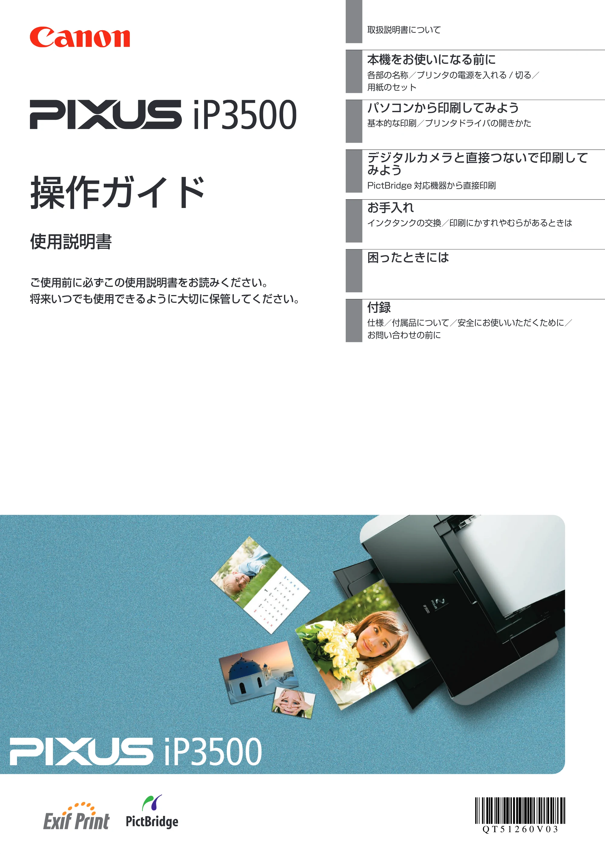 キヤノン PIXUS iP3500 操作ガイド (PDF形式/9.01Mバイト) — 原本ページ — 1ページ