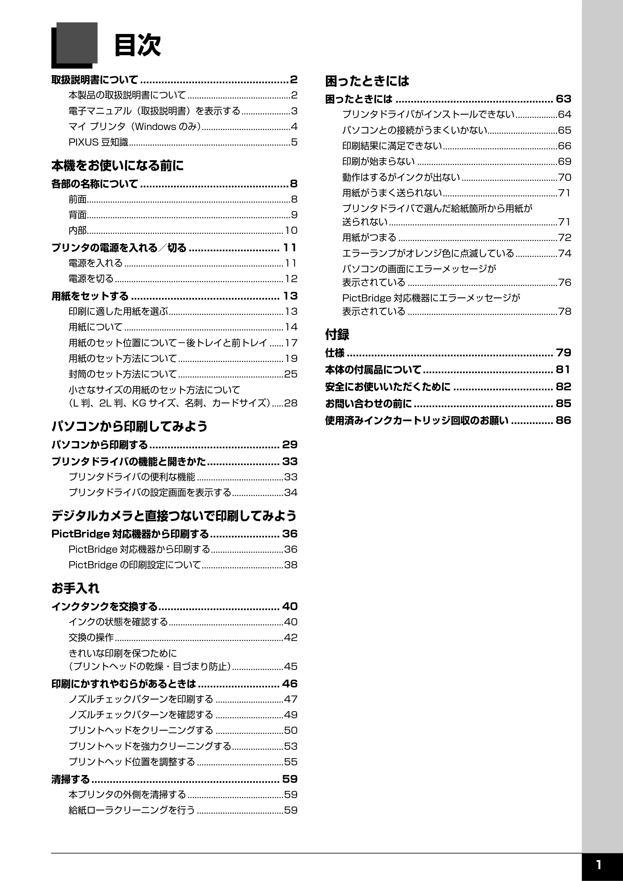 キヤノン PIXUS iP3500 操作ガイド (PDF形式/9.01Mバイト) — 原本ページ — 2ページ