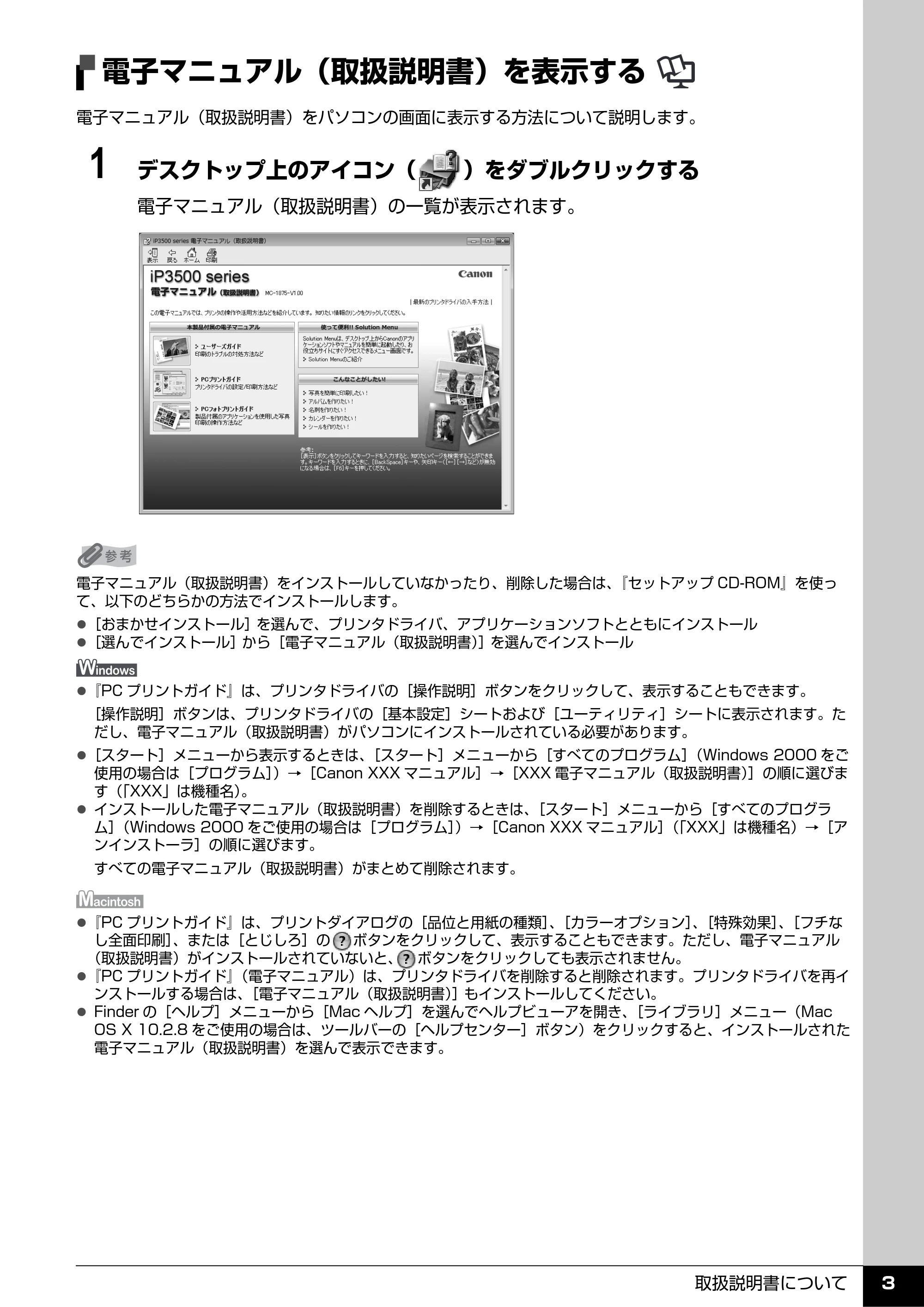 キヤノン PIXUS iP3500 操作ガイド (PDF形式/9.01Mバイト) — 電子マニュアル(取扱説明書)を表示する — 原本ページ — 4ページ