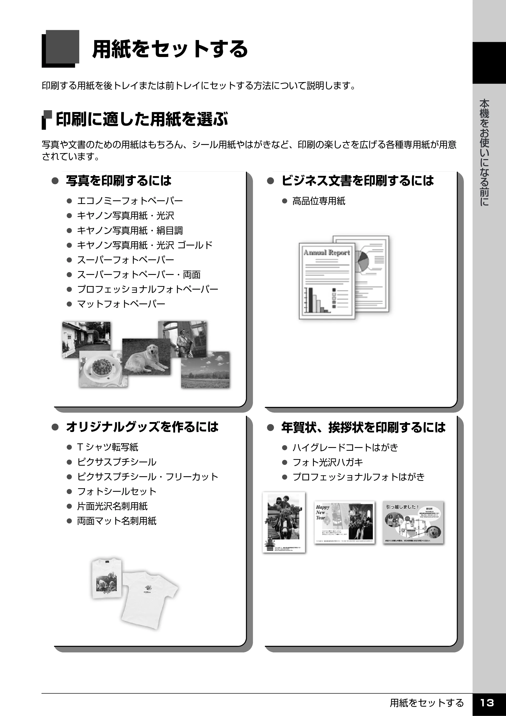 キヤノン PIXUS iP3500 操作ガイド (PDF形式/9.01Mバイト) — 用紙をセットする — 原本ページ — 14ページ