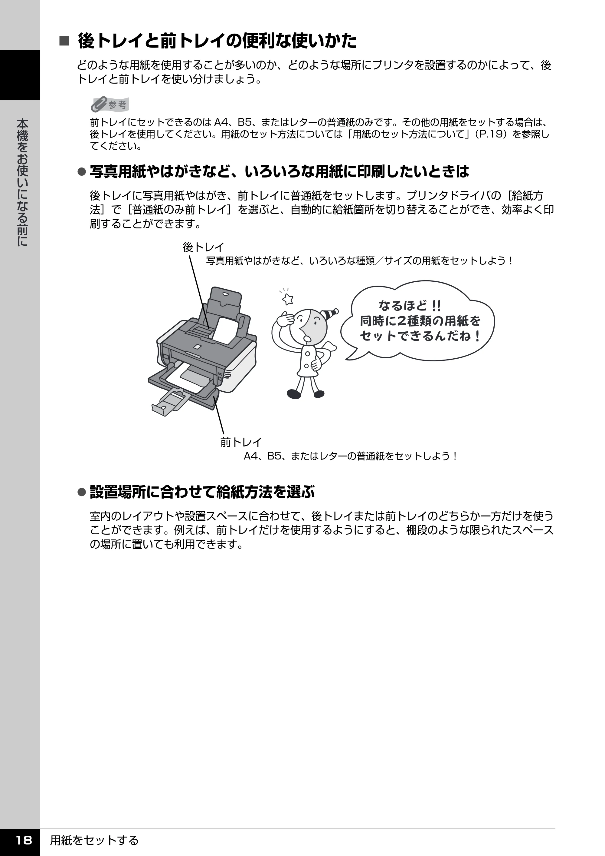 キヤノン PIXUS iP3500 操作ガイド (PDF形式/9.01Mバイト) — 原本ページ — 19ページ