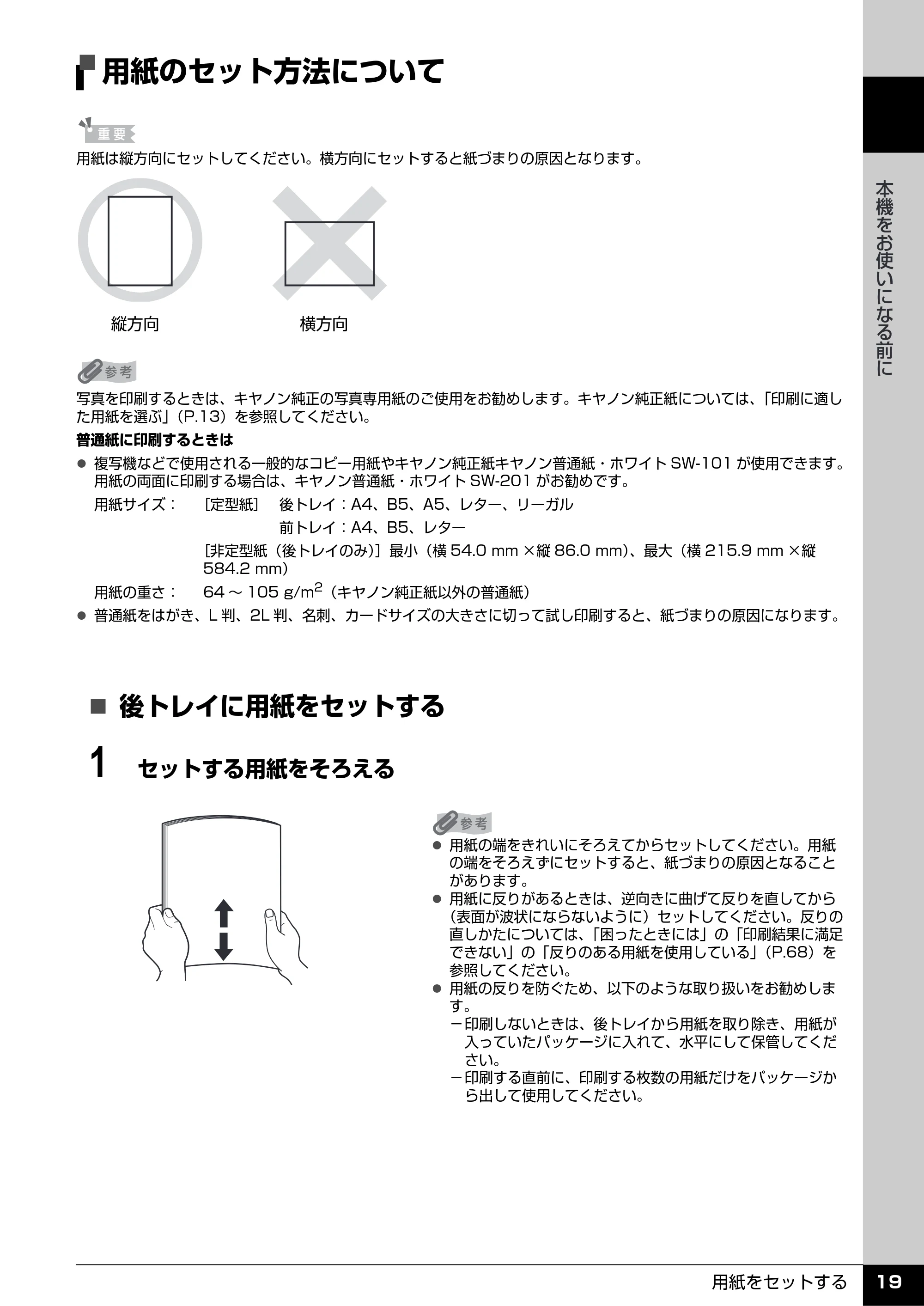 キヤノン PIXUS iP3500 操作ガイド (PDF形式/9.01Mバイト) — 用紙のセット方法について — 原本ページ — 20ページ