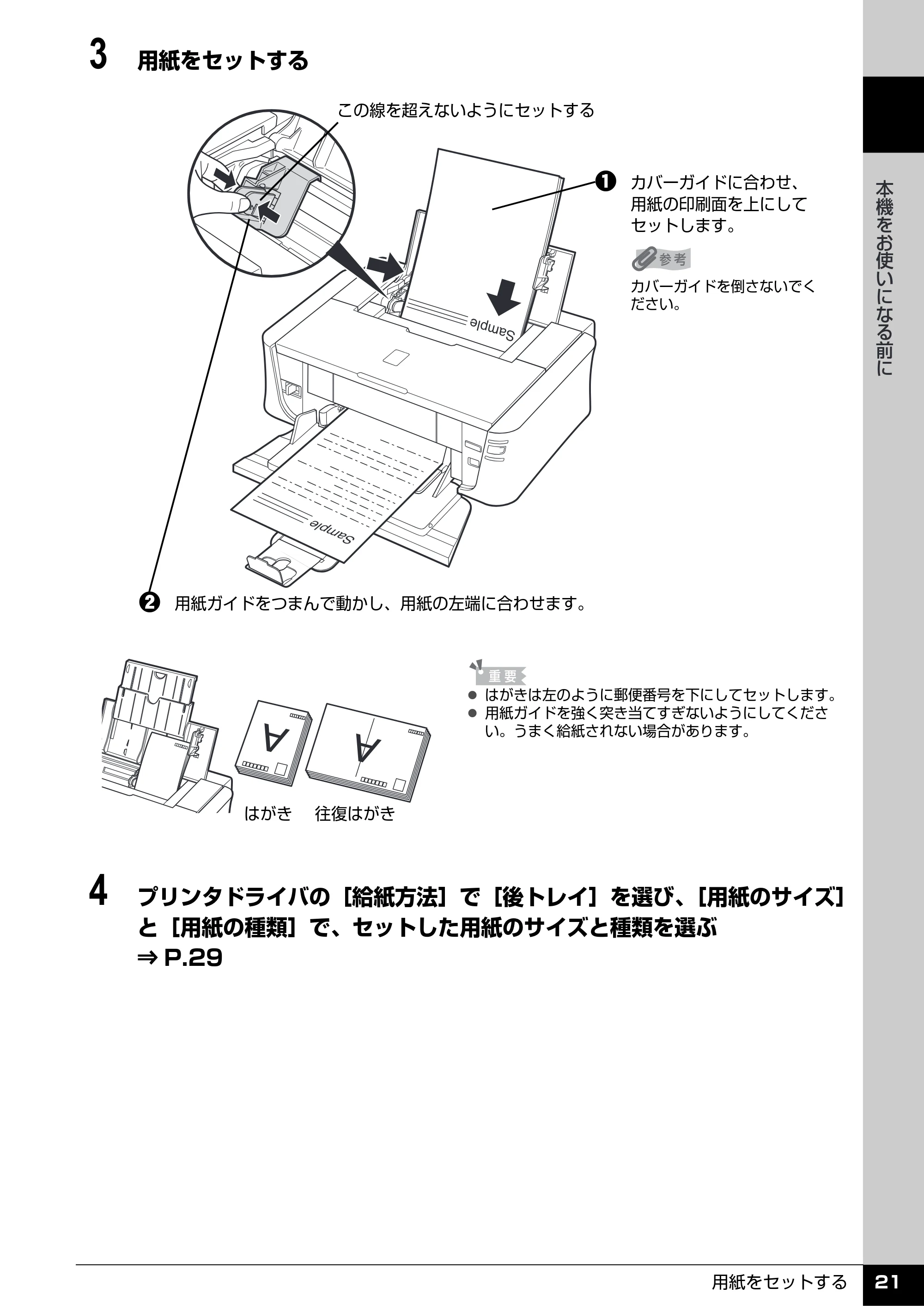 キヤノン PIXUS iP3500 操作ガイド (PDF形式/9.01Mバイト) — 原本ページ — 22ページ