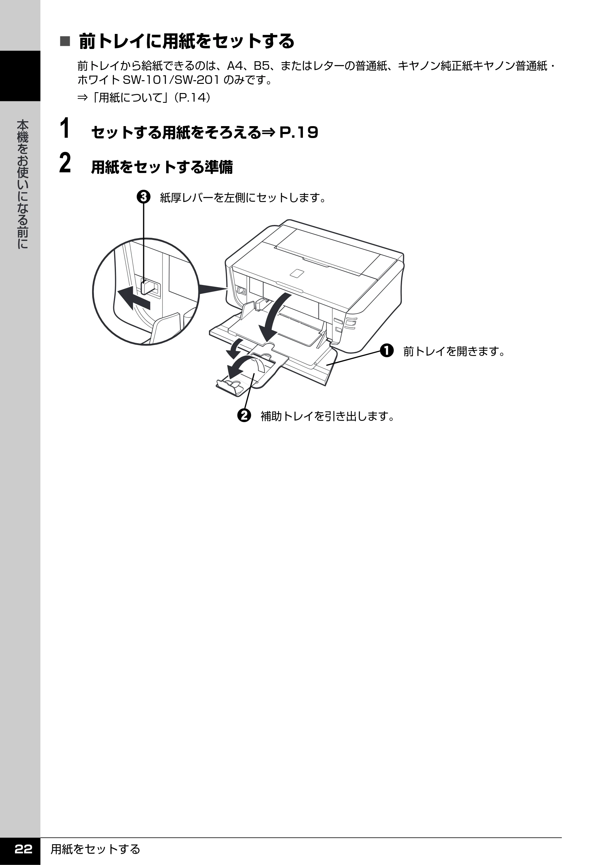 キヤノン PIXUS iP3500 操作ガイド (PDF形式/9.01Mバイト) — 原本ページ — 23ページ