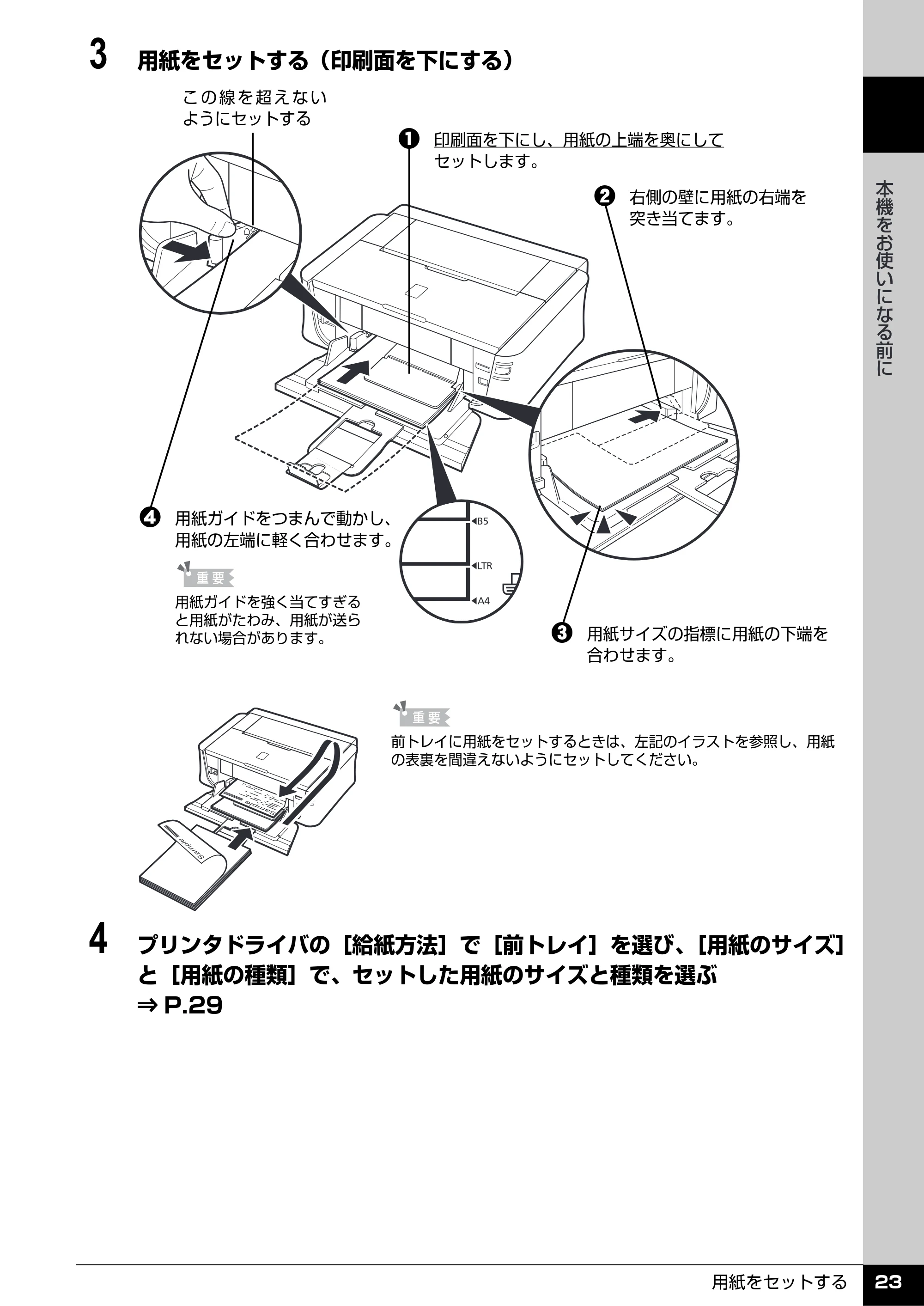 キヤノン PIXUS iP3500 操作ガイド (PDF形式/9.01Mバイト) — 原本ページ — 24ページ