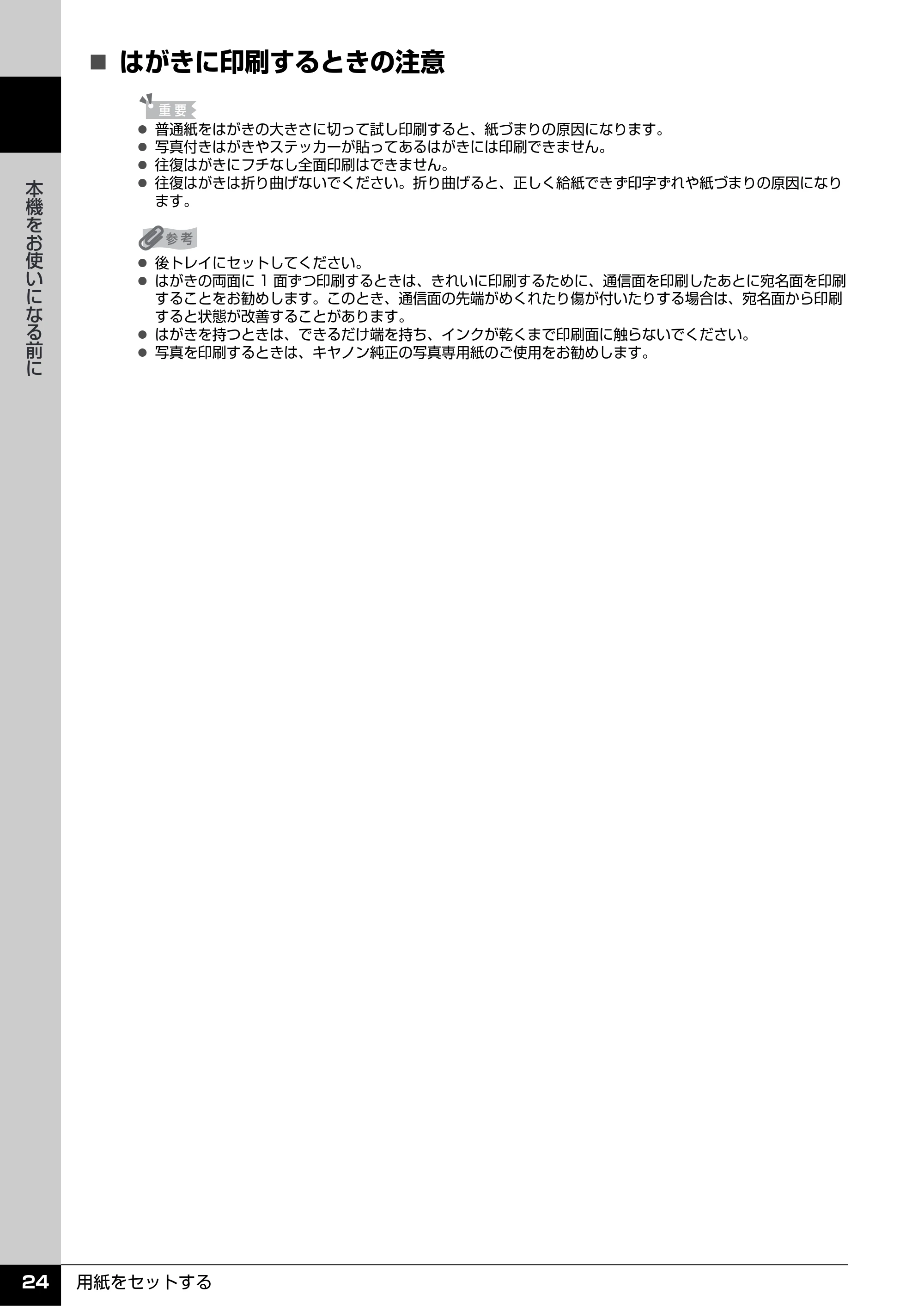 キヤノン PIXUS iP3500 操作ガイド (PDF形式/9.01Mバイト) — 原本ページ — 25ページ