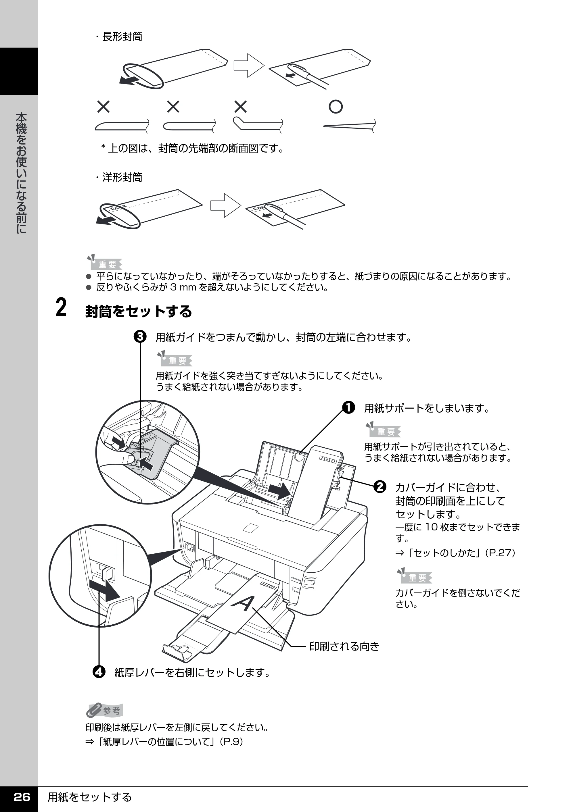 キヤノン PIXUS iP3500 操作ガイド (PDF形式/9.01Mバイト) — 原本ページ — 27ページ