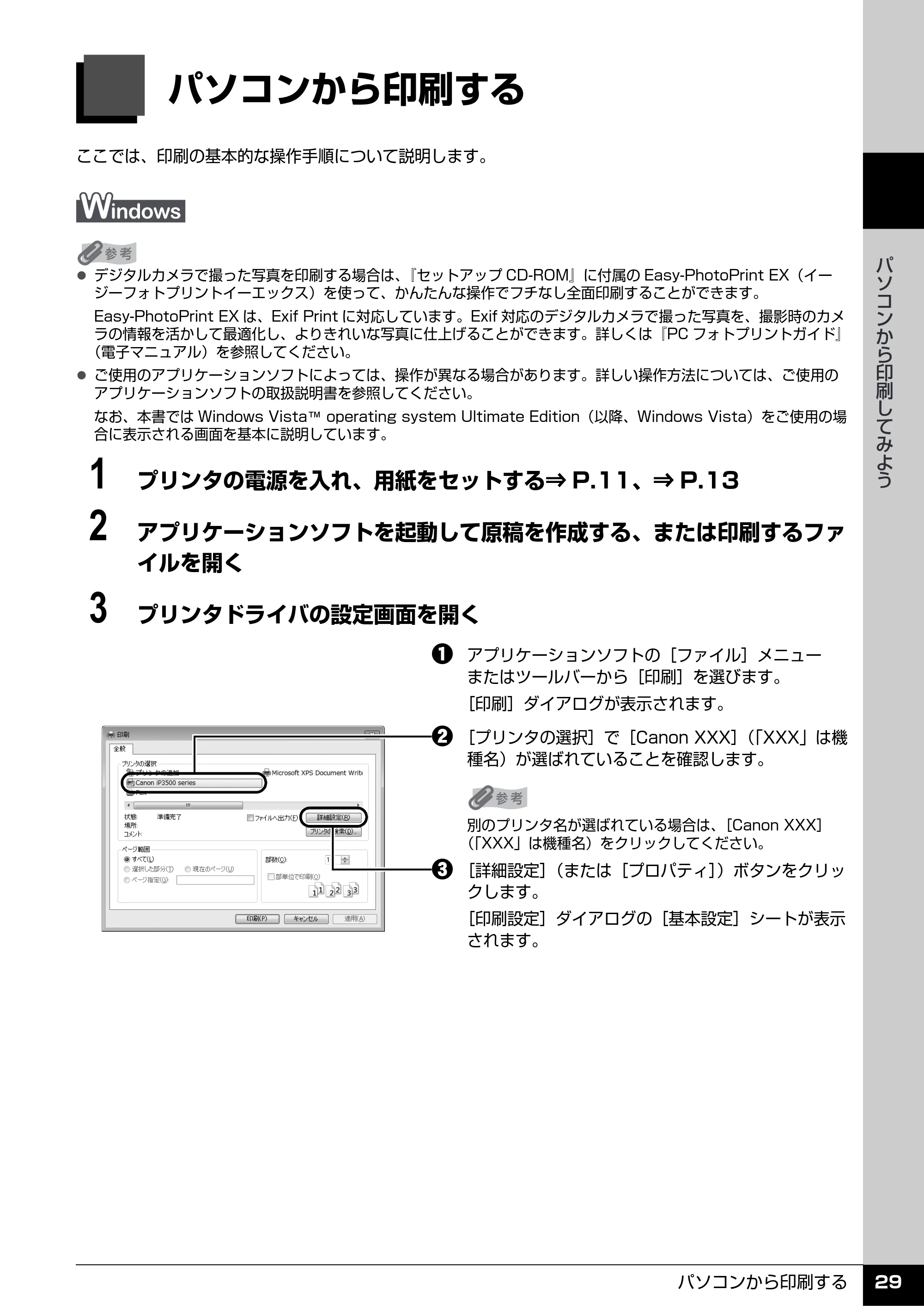 キヤノン PIXUS iP3500 操作ガイド (PDF形式/9.01Mバイト) — パソコンから印刷してみよう — 原本ページ — 30ページ