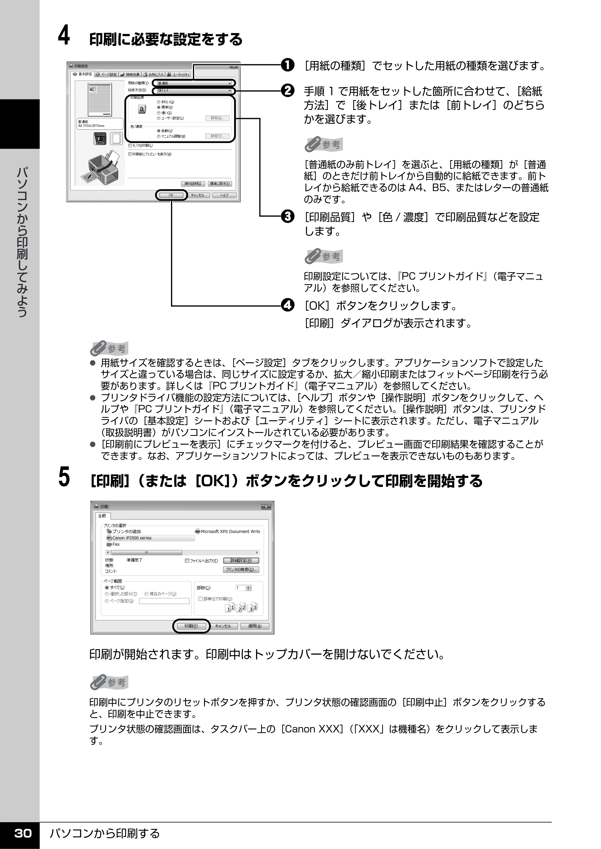 キヤノン PIXUS iP3500 操作ガイド (PDF形式/9.01Mバイト) — 原本ページ — 31ページ