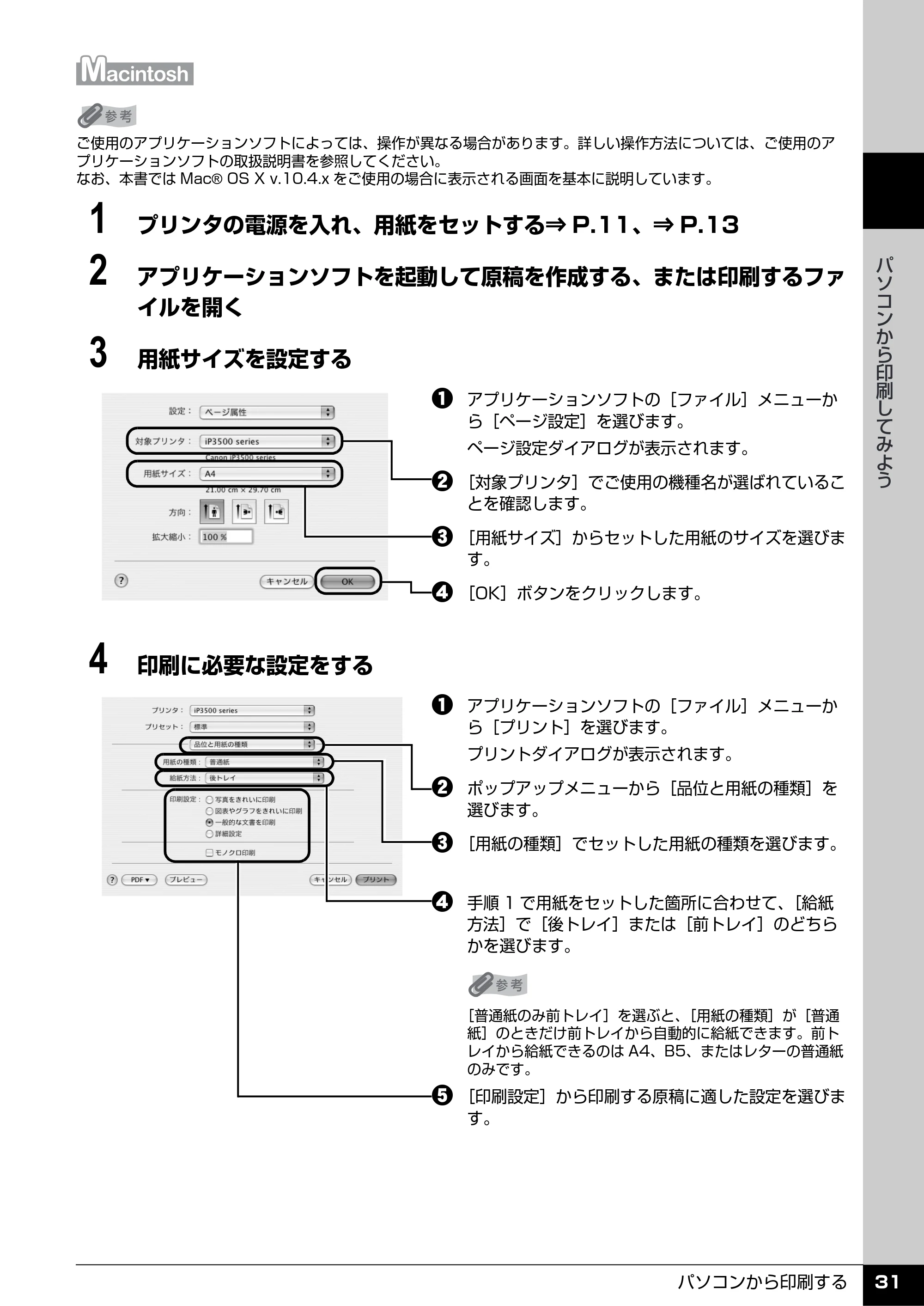 キヤノン PIXUS iP3500 操作ガイド (PDF形式/9.01Mバイト) — 原本ページ — 32ページ