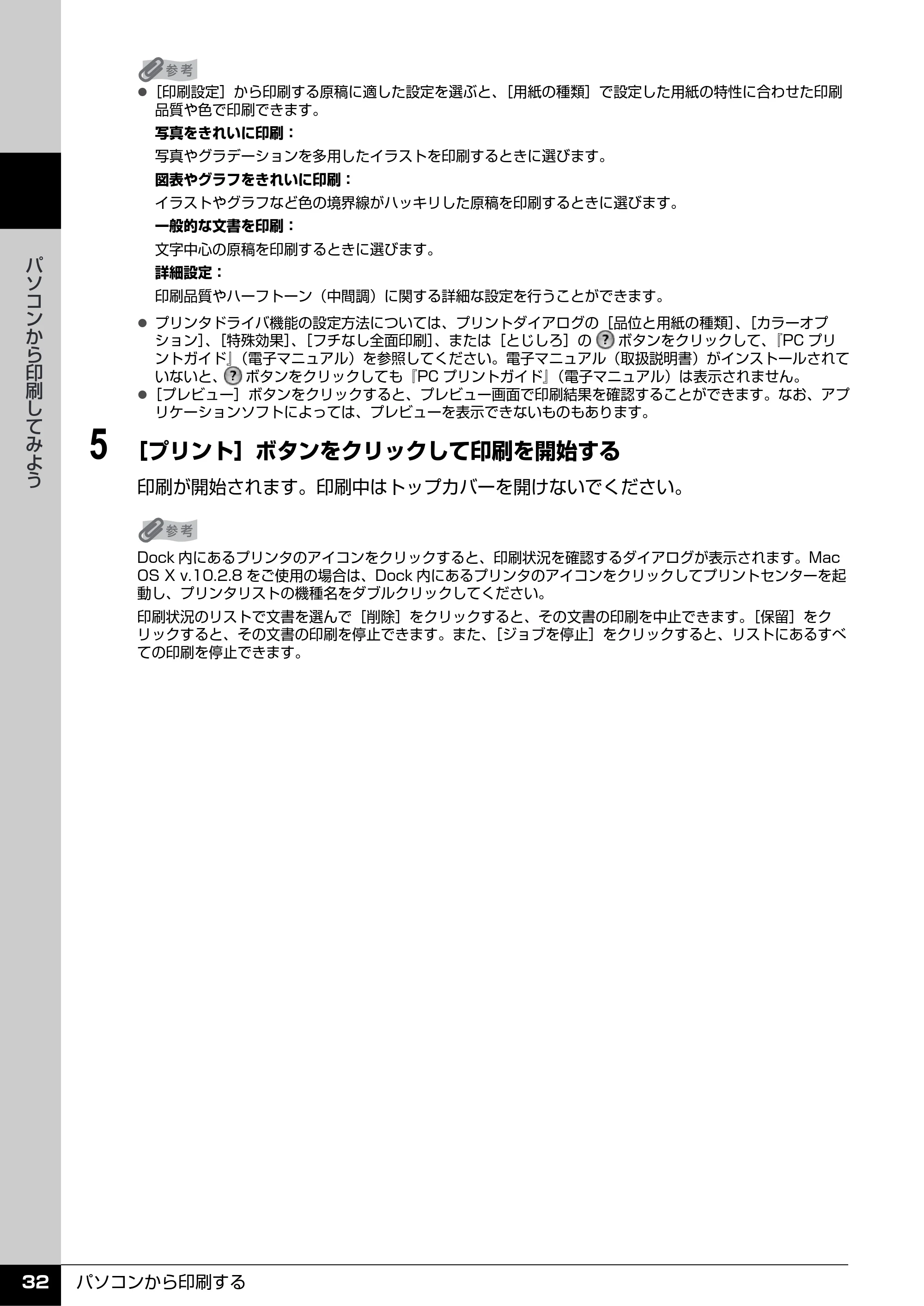 キヤノン PIXUS iP3500 操作ガイド (PDF形式/9.01Mバイト) — 原本ページ — 33ページ