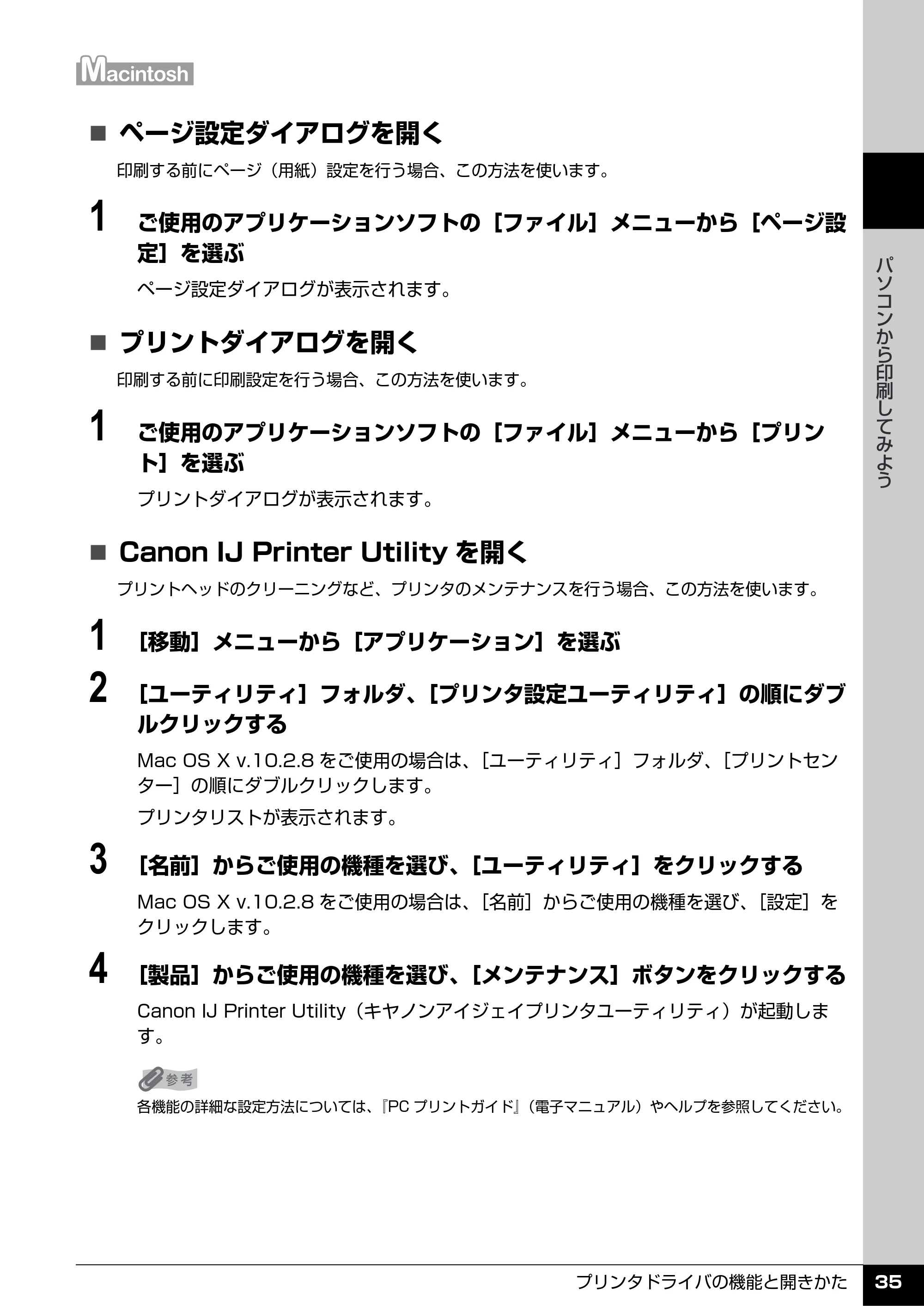 キヤノン PIXUS iP3500 操作ガイド (PDF形式/9.01Mバイト) — 原本ページ — 36ページ