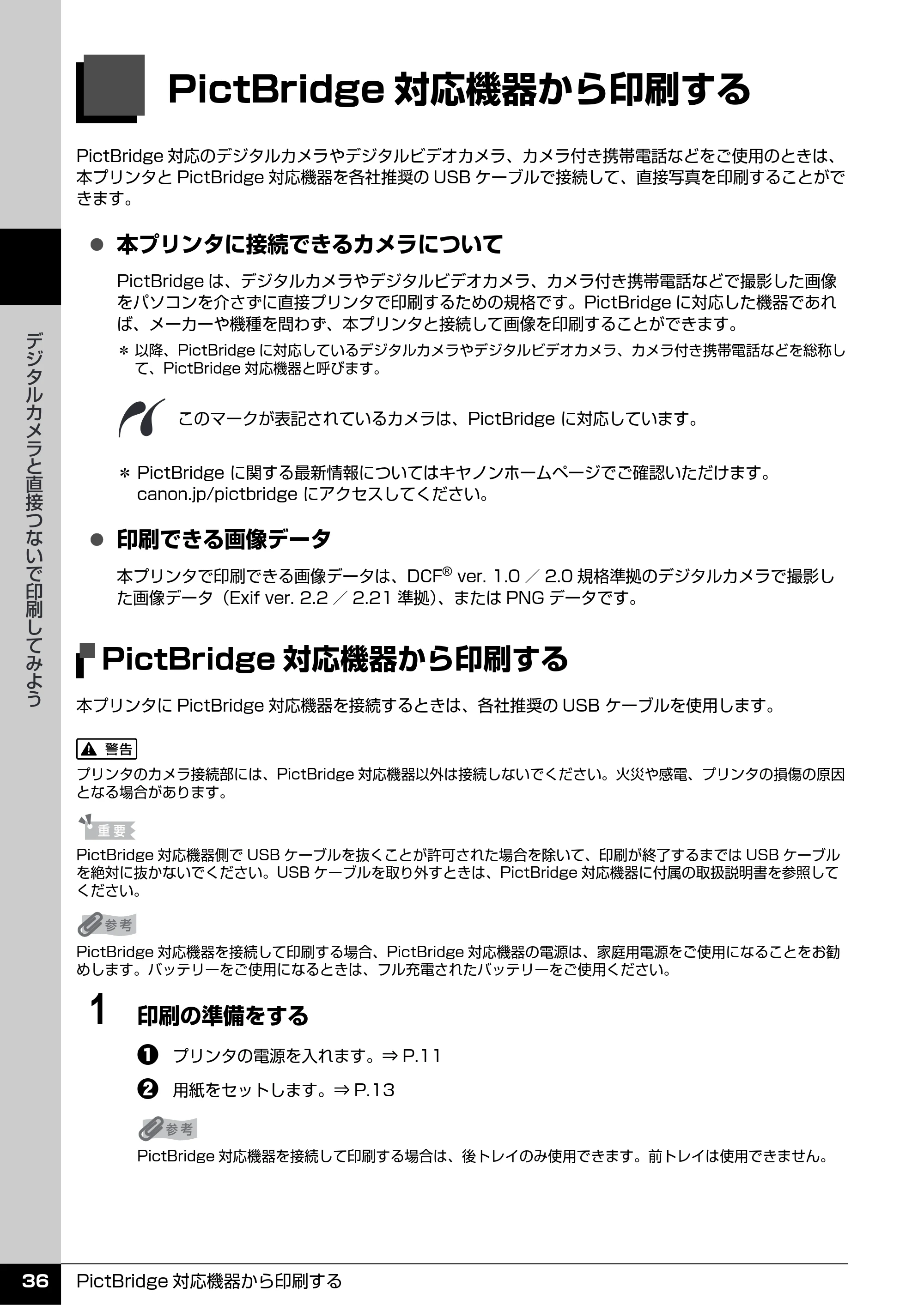 キヤノン PIXUS iP3500 操作ガイド (PDF形式/9.01Mバイト) — デジタルカメラと直接つないで印刷してみよう — 原本ページ — 37ページ