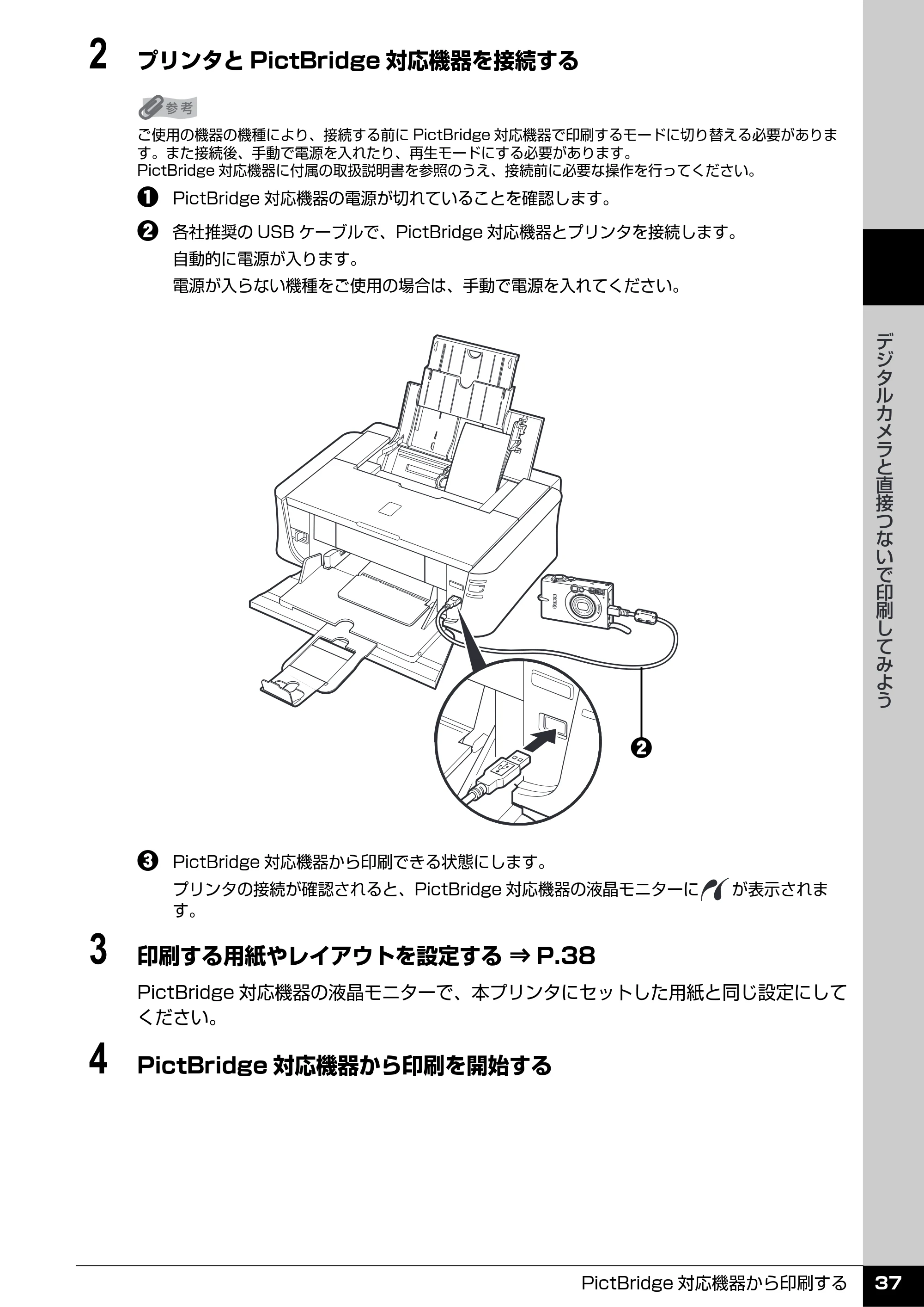 キヤノン PIXUS iP3500 操作ガイド (PDF形式/9.01Mバイト) — 原本ページ — 38ページ